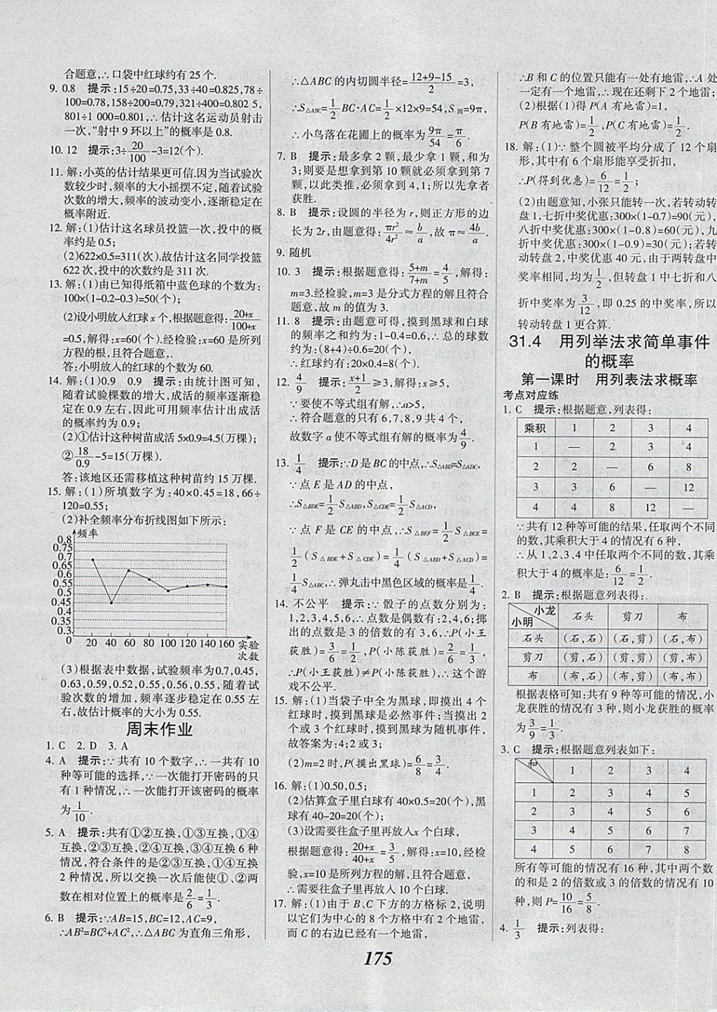 2018年全優(yōu)課堂考點集訓(xùn)與滿分備考九年級數(shù)學(xué)全一冊下冀教版 第35頁