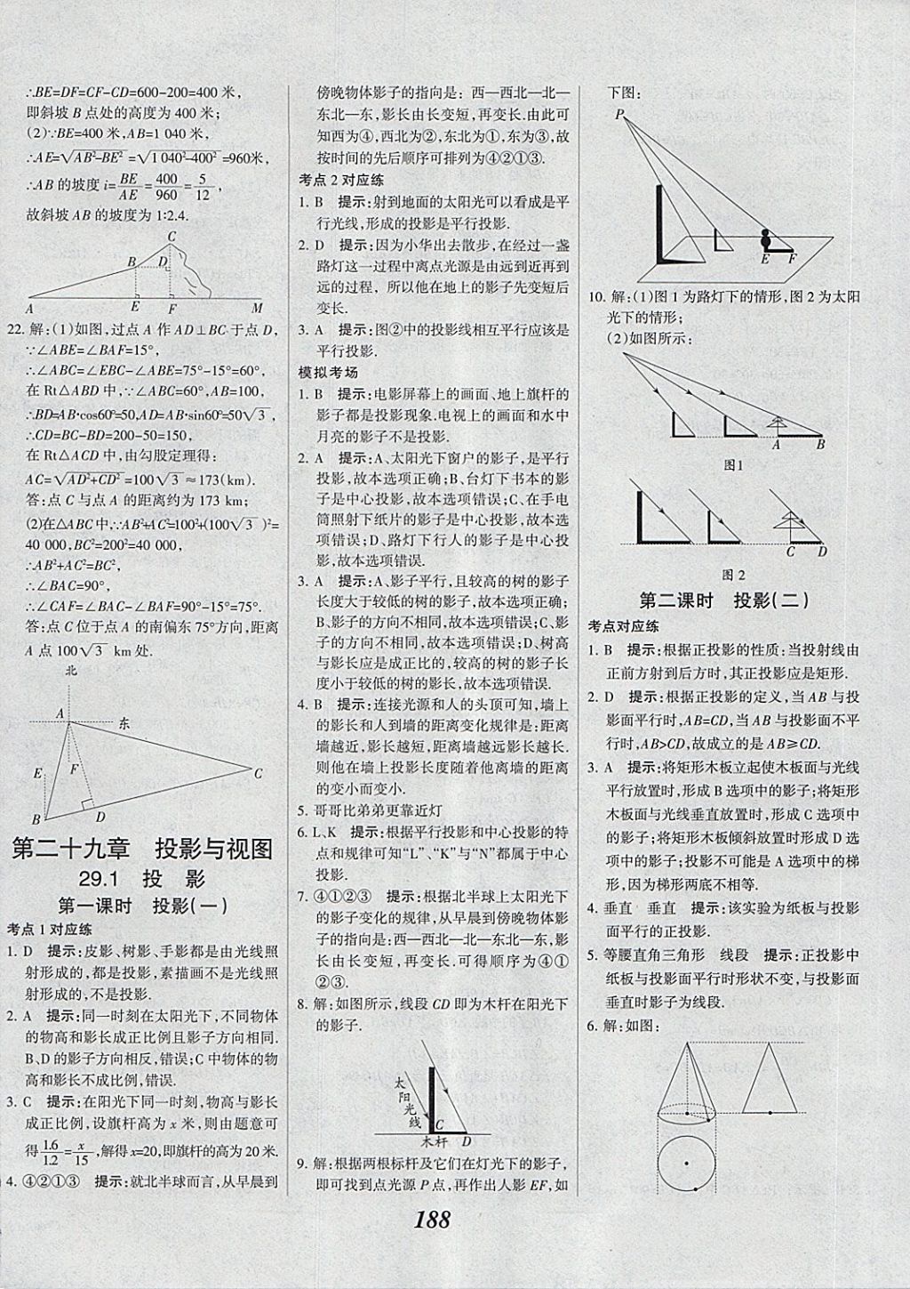 2018年全優(yōu)課堂考點集訓(xùn)與滿分備考九年級數(shù)學(xué)全一冊下 第48頁