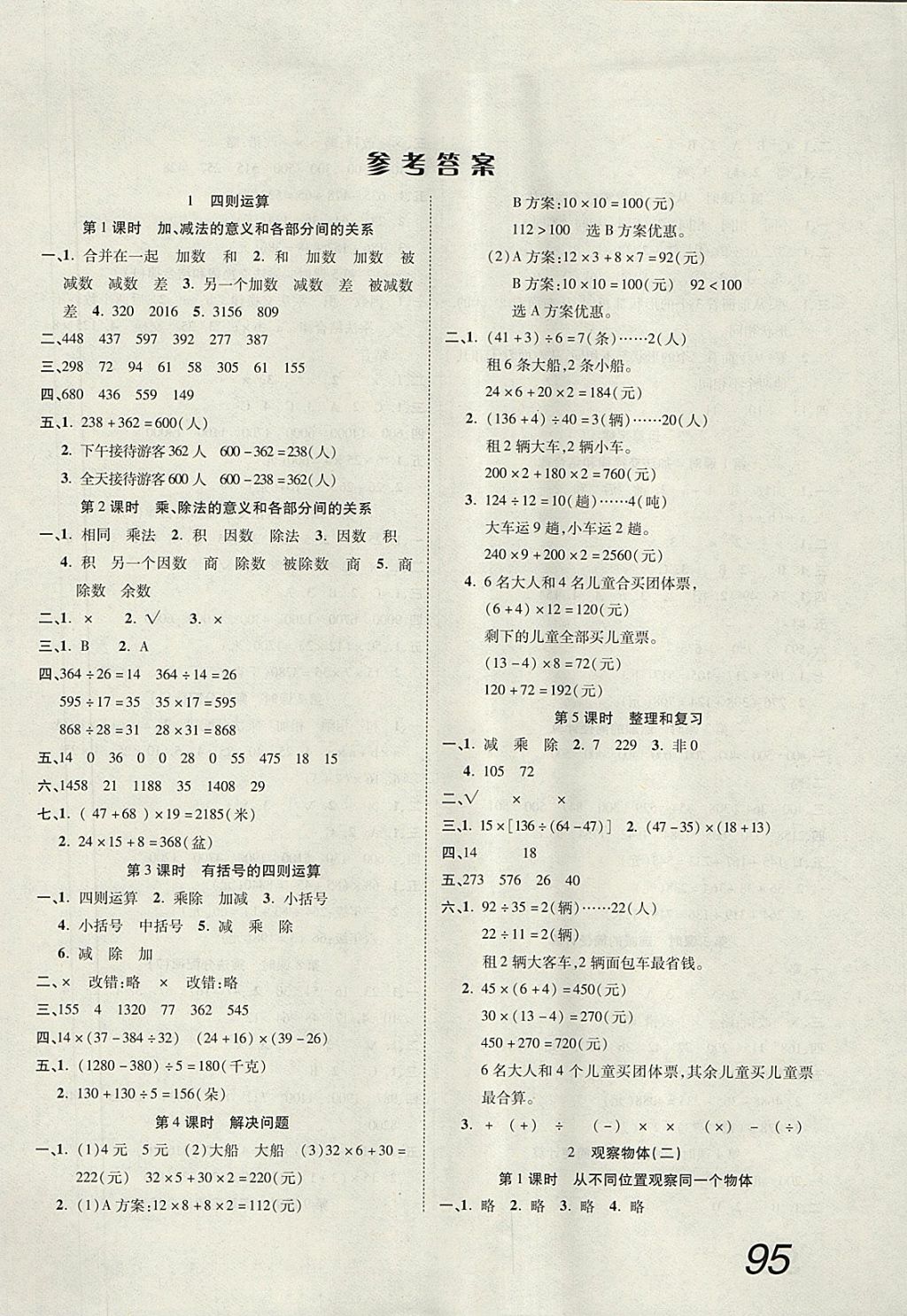 2018年本土精编四年级数学下册人教版 第1页