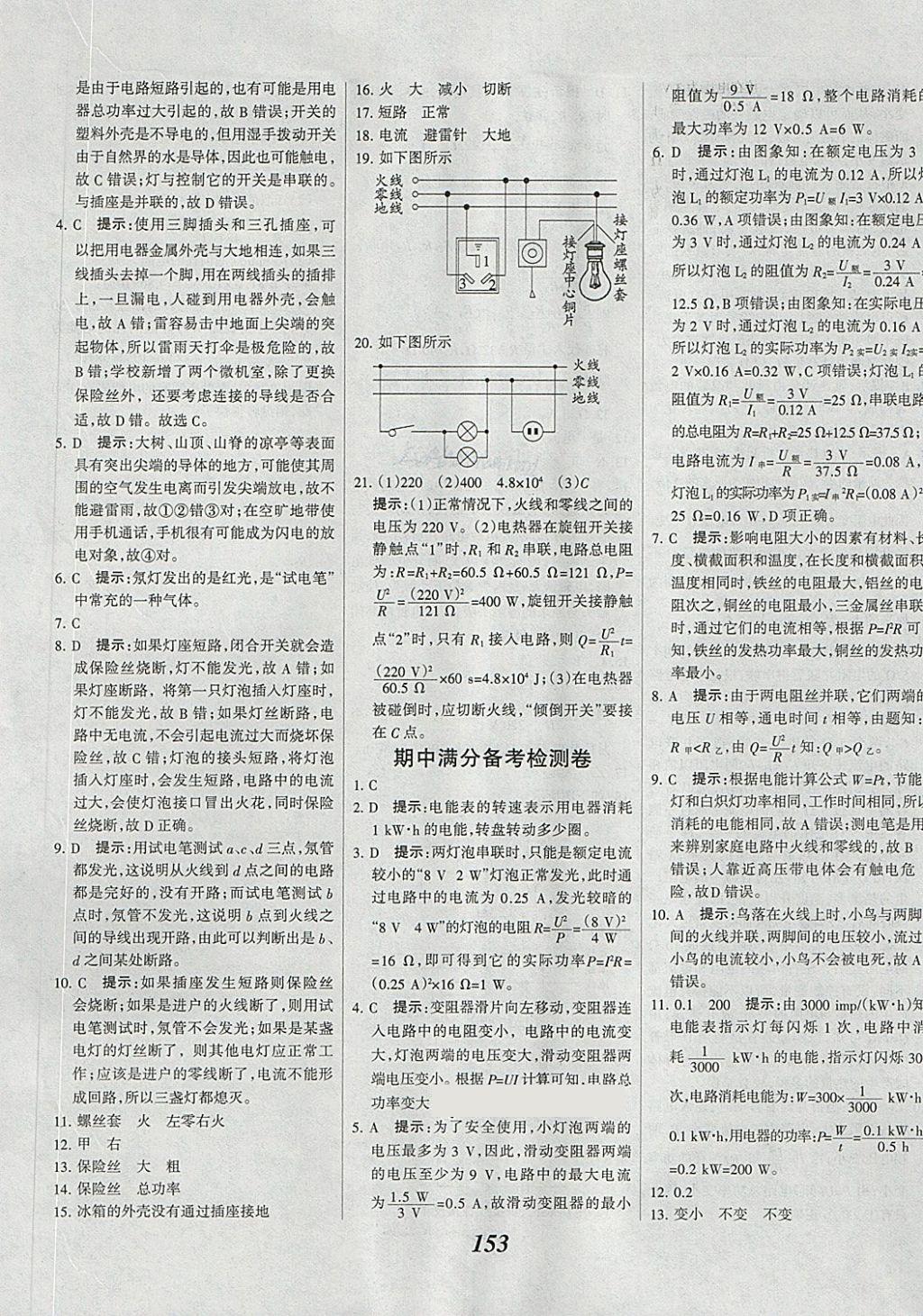 2018年全優(yōu)課堂考點(diǎn)集訓(xùn)與滿分備考九年級(jí)物理全一冊(cè)下 第25頁(yè)