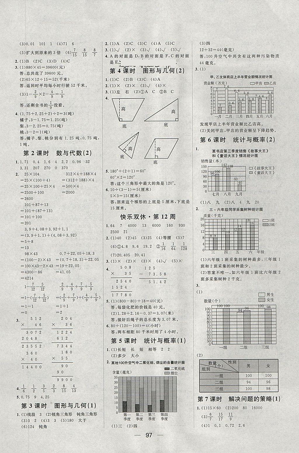 2018年陽光計劃第一步四年級數(shù)學下冊冀教版 第9頁