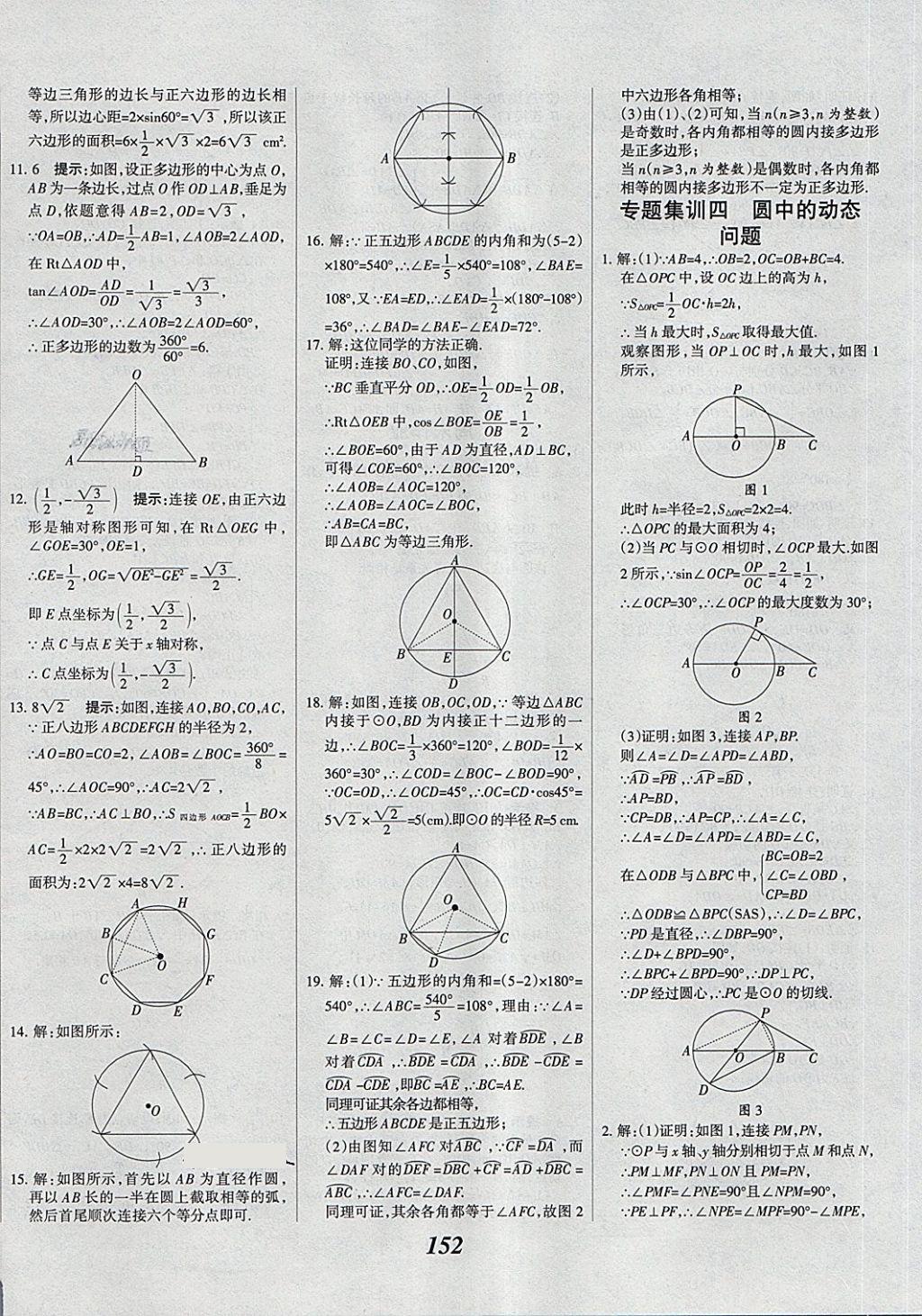 2018年全優(yōu)課堂考點集訓與滿分備考九年級數(shù)學全一冊下冀教版 第12頁