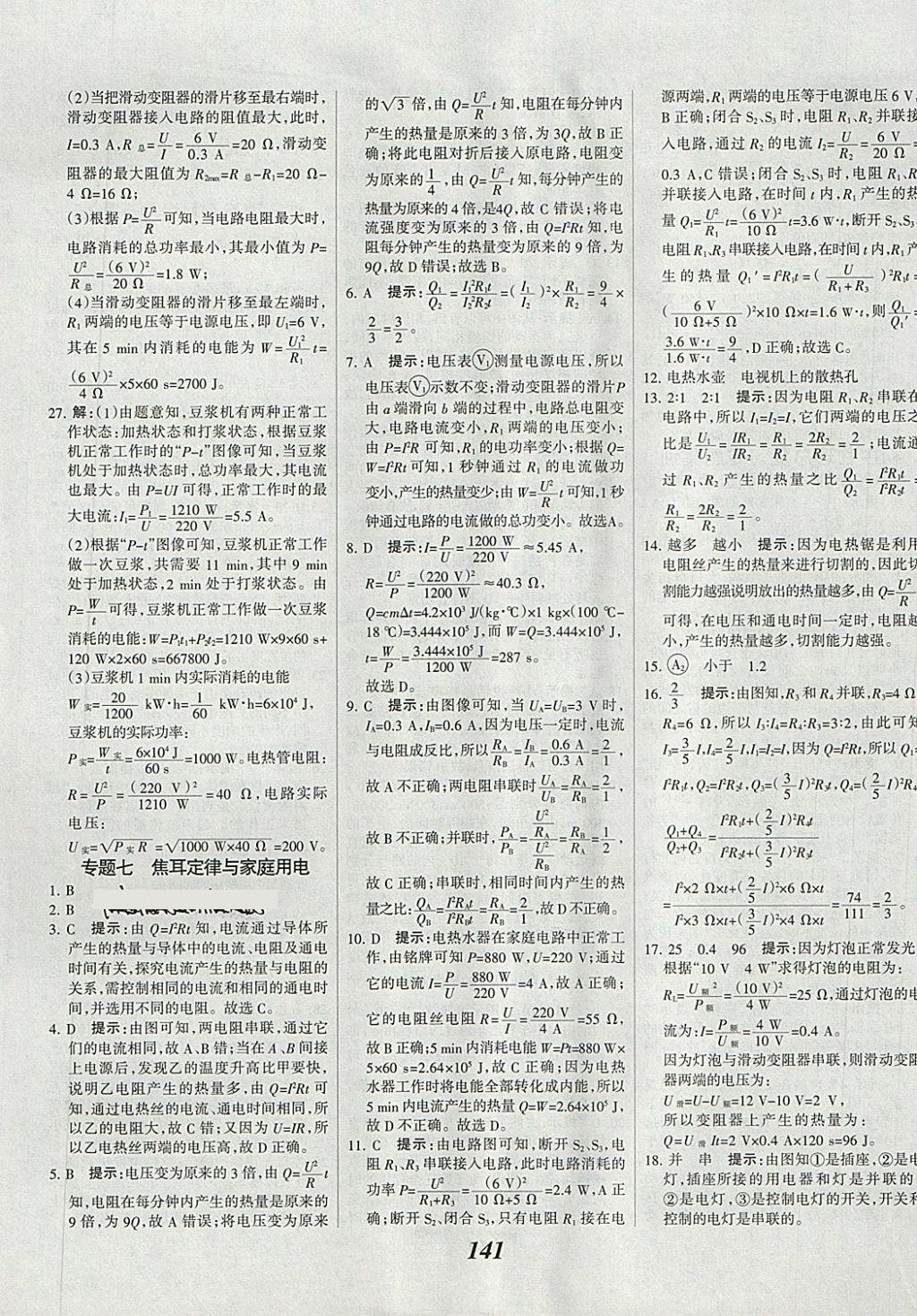 2018年全優(yōu)課堂考點集訓(xùn)與滿分備考九年級物理全一冊下教科版 第13頁