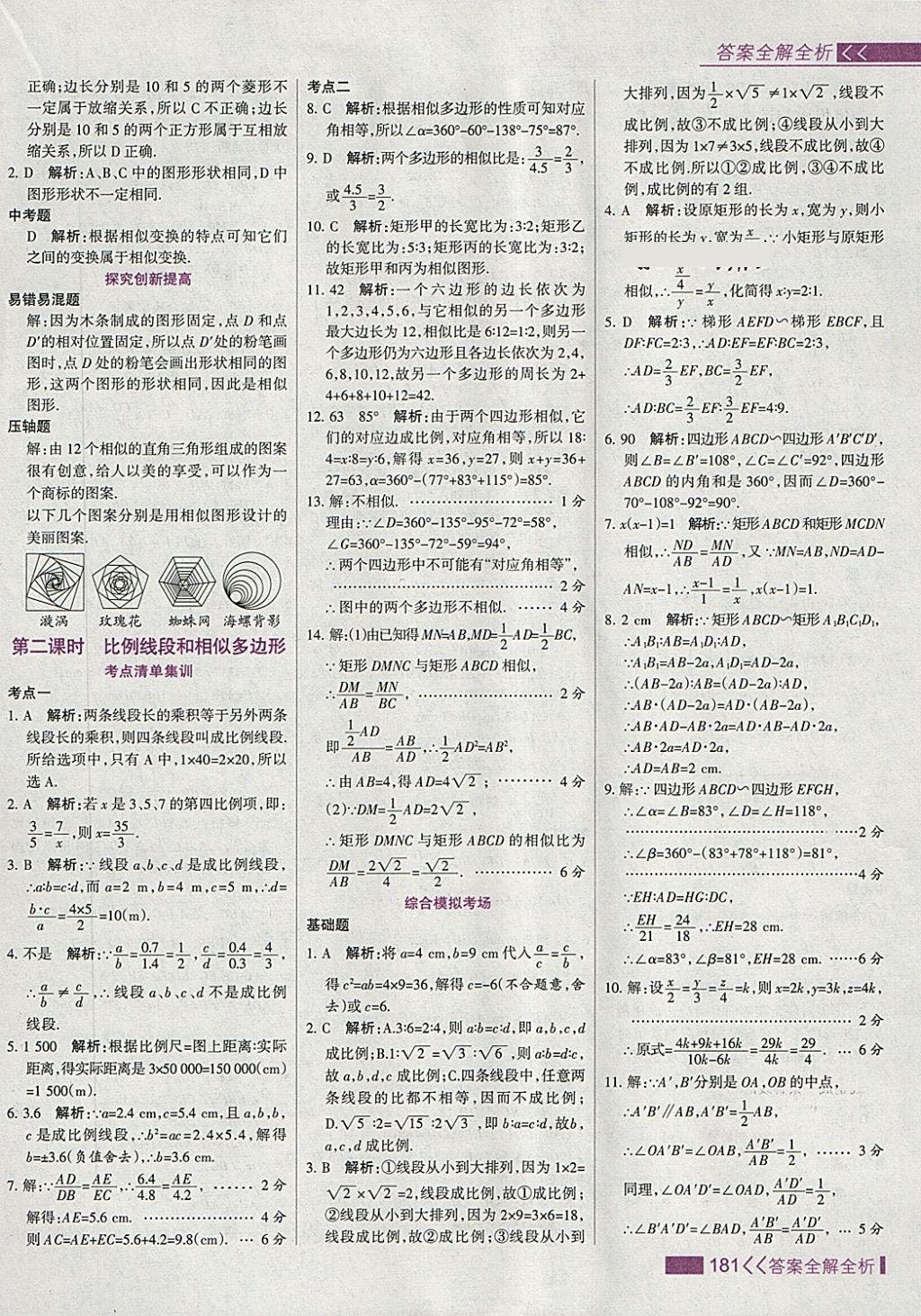 2018年考點集訓與滿分備考九年級數(shù)學下冊 第13頁