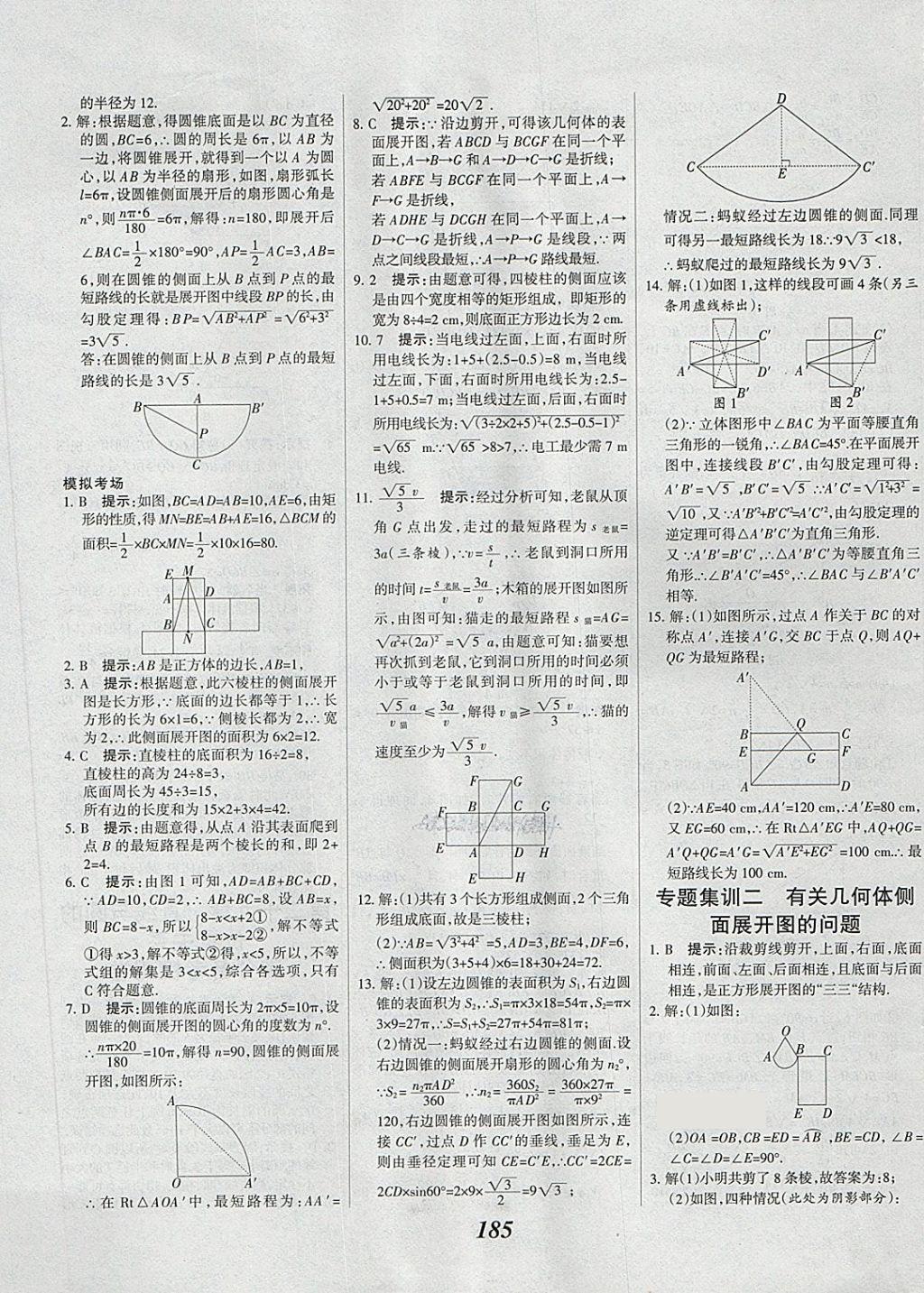 2018年全優(yōu)課堂考點(diǎn)集訓(xùn)與滿分備考九年級數(shù)學(xué)全一冊下冀教版 第45頁