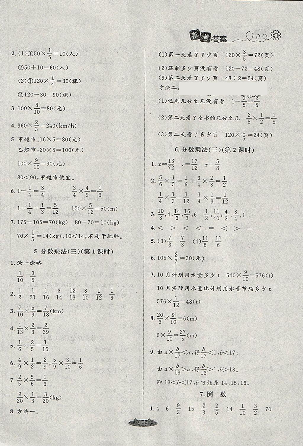 2018年課堂精練五年級數(shù)學(xué)下冊北師大版 第5頁