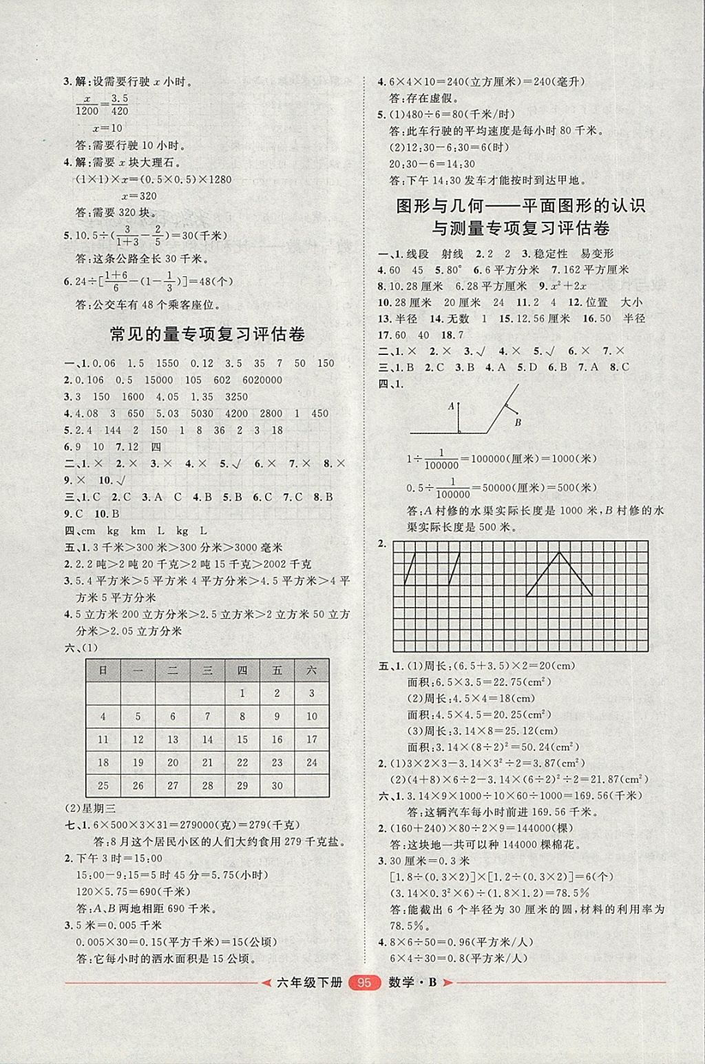 2018年陽光計劃第二步六年級數(shù)學(xué)下冊北師大版 第7頁