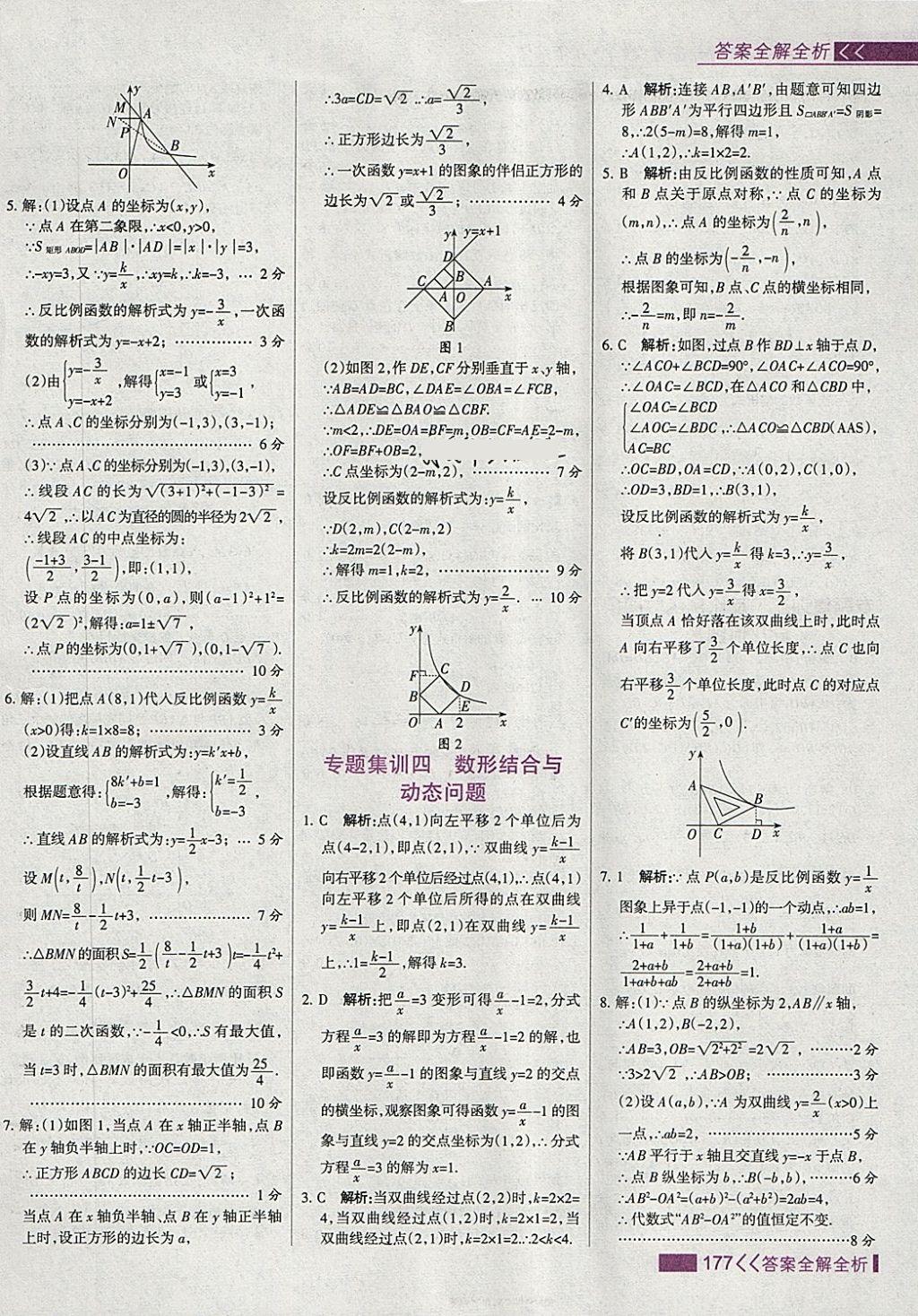 2018年考點(diǎn)集訓(xùn)與滿分備考九年級(jí)數(shù)學(xué)下冊(cè) 第9頁(yè)