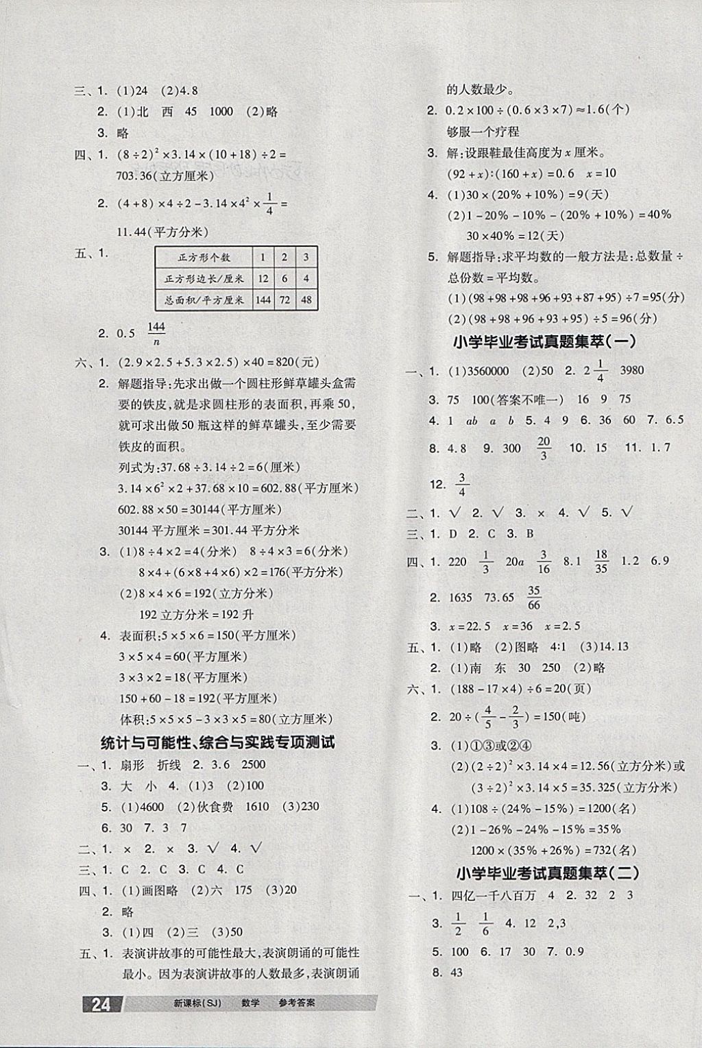 2018年全品小學(xué)總復(fù)習(xí)教程數(shù)學(xué)蘇教版 第15頁(yè)