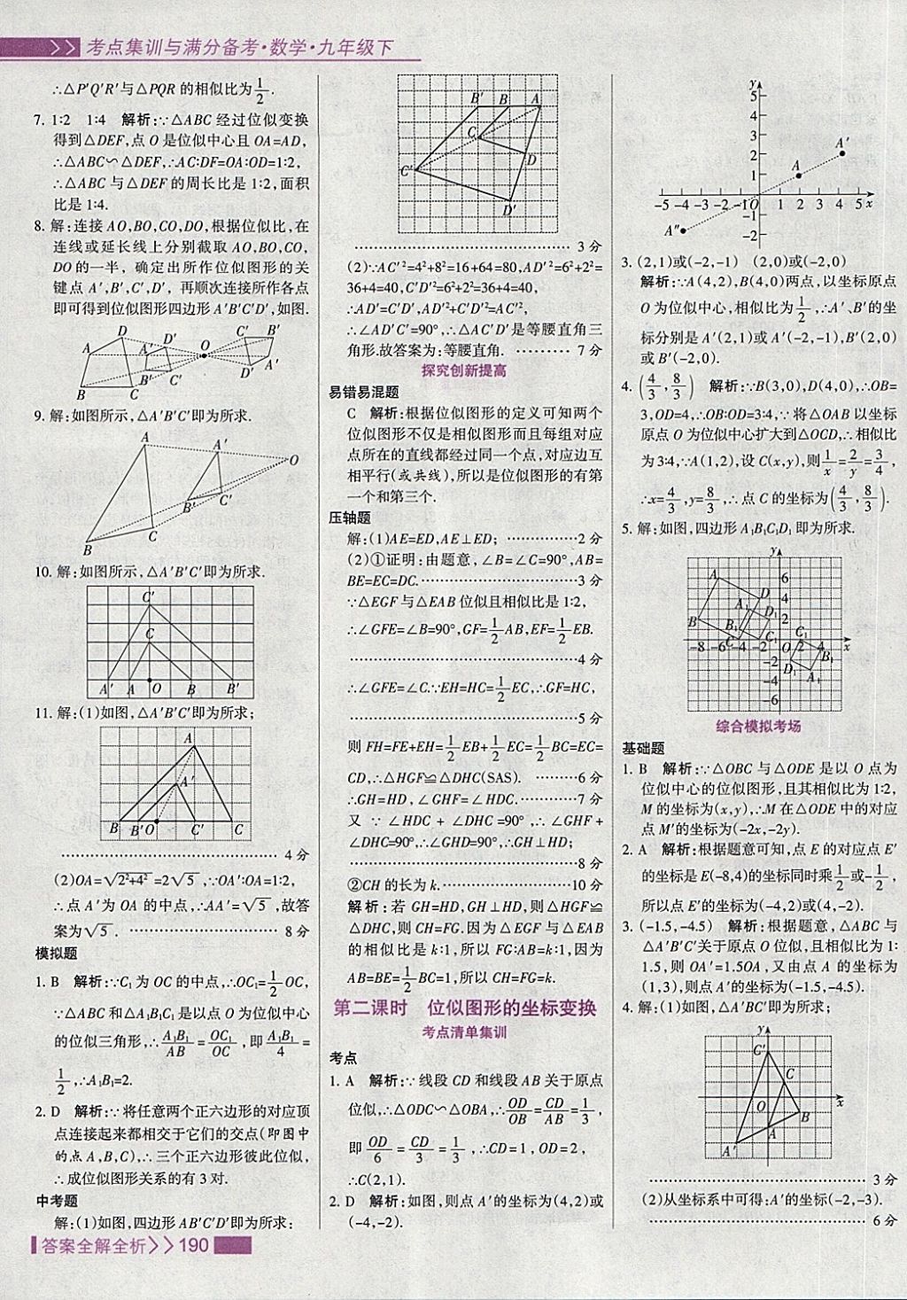 2018年考點集訓(xùn)與滿分備考九年級數(shù)學(xué)下冊 第22頁