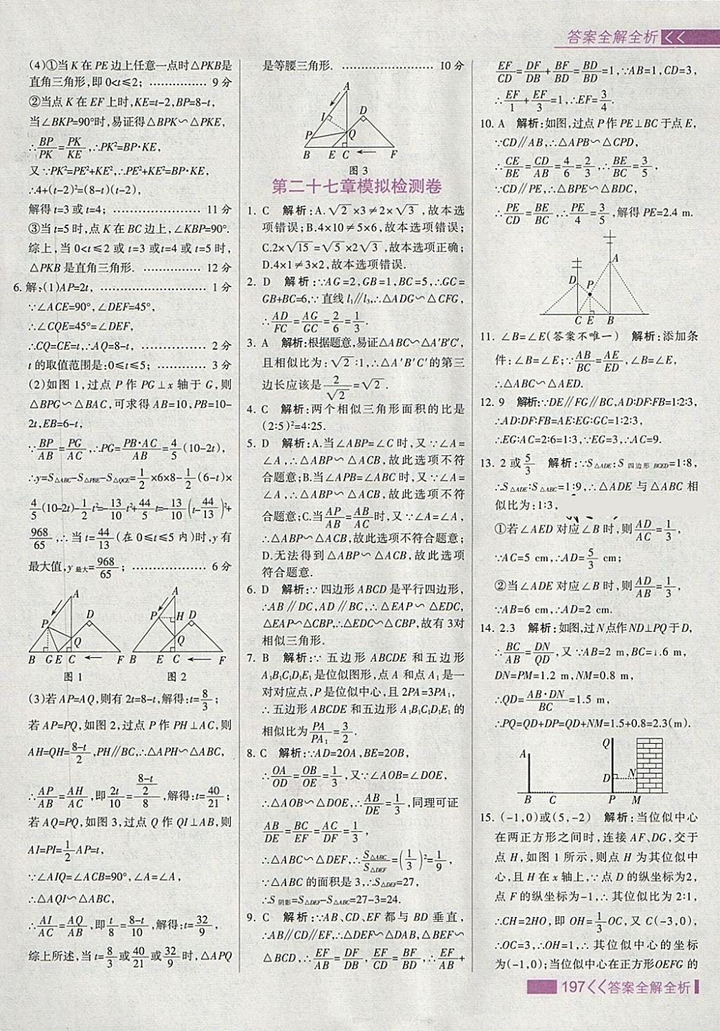 2018年考點集訓(xùn)與滿分備考九年級數(shù)學(xué)下冊 第29頁