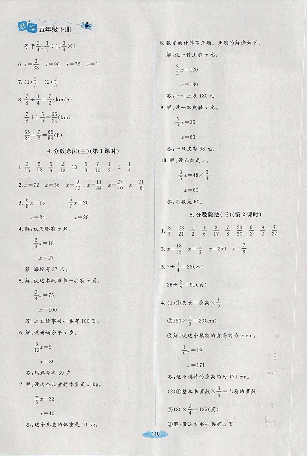 2018年課堂精練五年級(jí)數(shù)學(xué)下冊(cè)北師大版增強(qiáng)版 第14頁