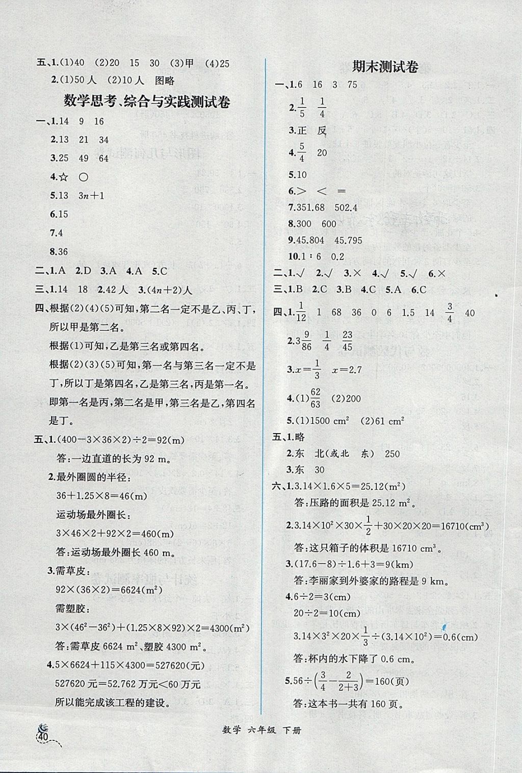 2018年同步導(dǎo)學(xué)案課時練六年級數(shù)學(xué)下冊人教版 第18頁