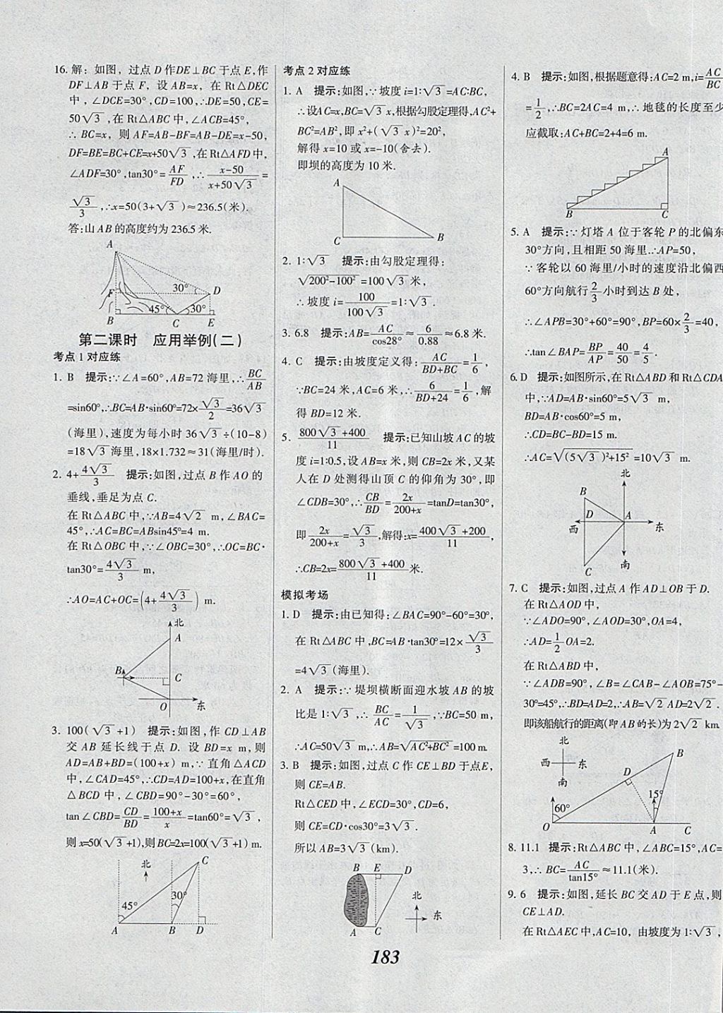 2018年全優(yōu)課堂考點集訓(xùn)與滿分備考九年級數(shù)學(xué)全一冊下 第43頁