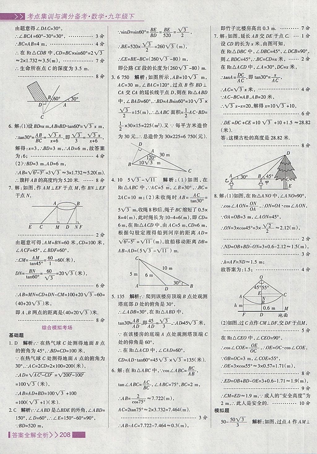 2018年考點集訓與滿分備考九年級數(shù)學下冊 第40頁