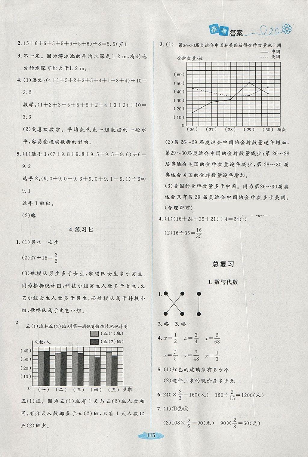 2018年課堂精練五年級數(shù)學下冊北師大版增強版 第19頁