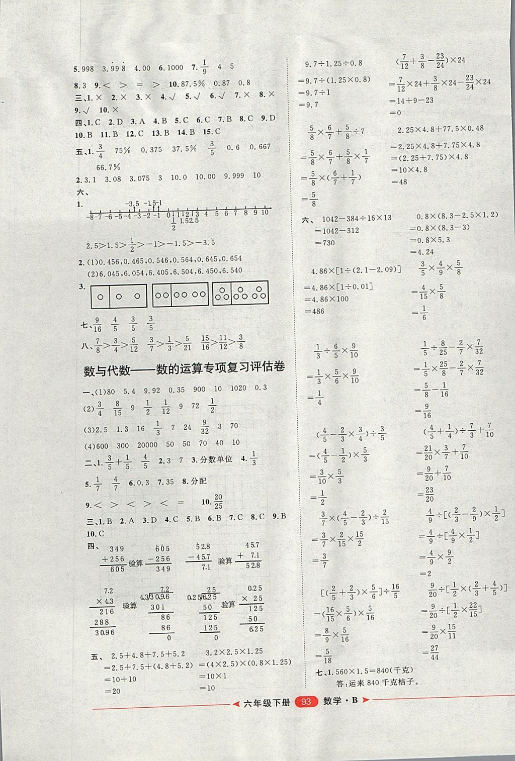 2018年陽光計劃第二步六年級數(shù)學(xué)下冊北師大版 第5頁