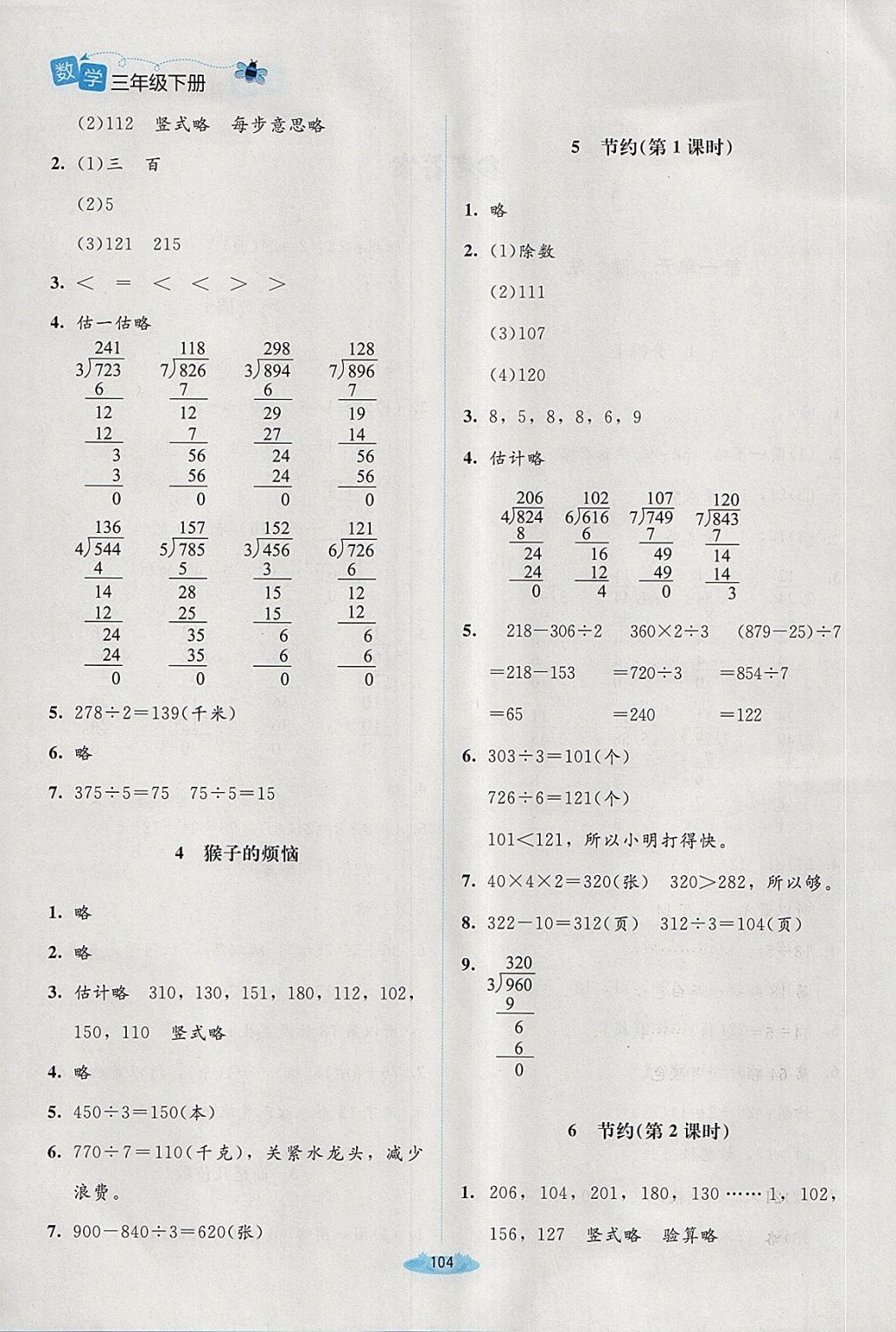 2018年課堂精練三年級數(shù)學下冊北師大版增強版 第10頁