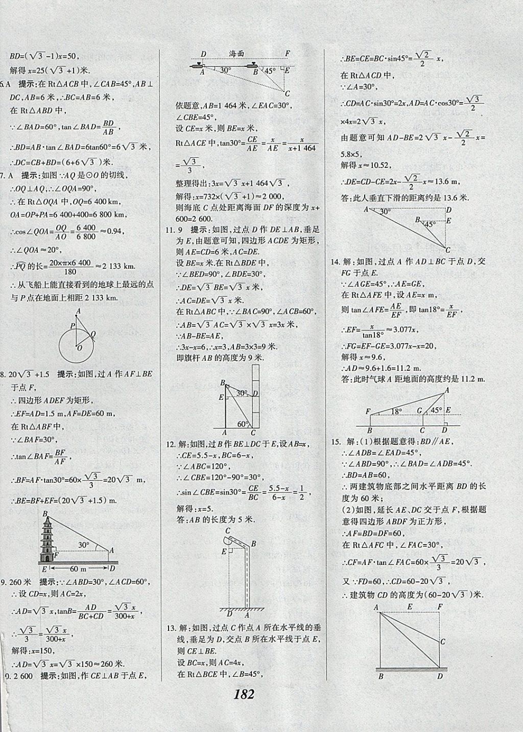 2018年全優(yōu)課堂考點(diǎn)集訓(xùn)與滿分備考九年級數(shù)學(xué)全一冊下 第42頁