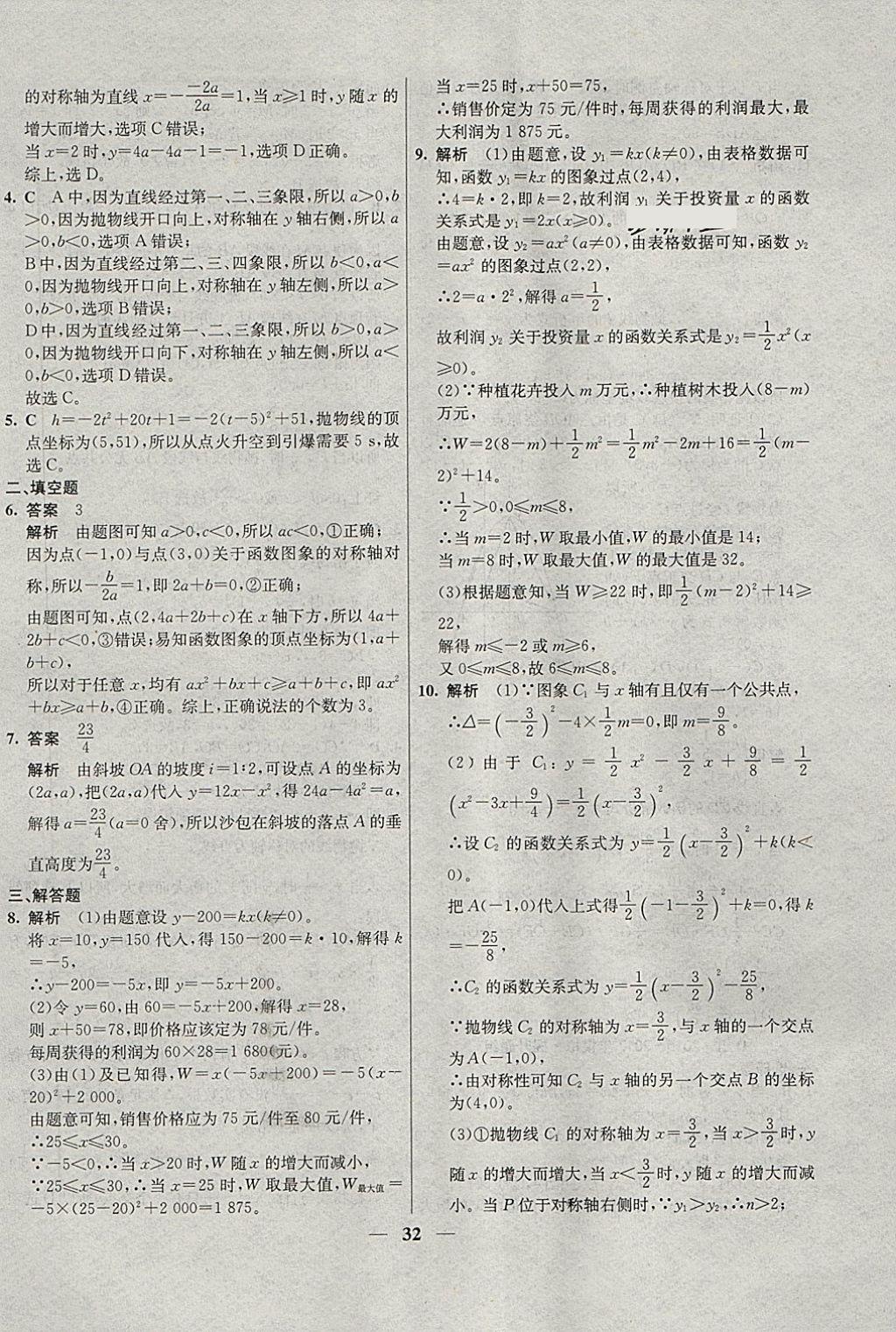 2018年名校首选方案试题调研中考数学河北专版 第32页