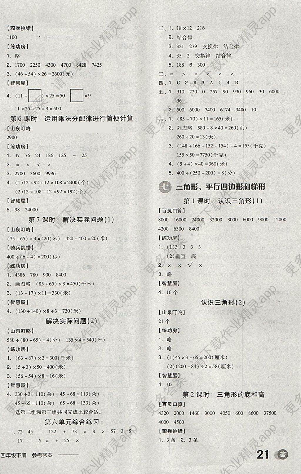 2018年全品学练考四年级数学下册苏教版