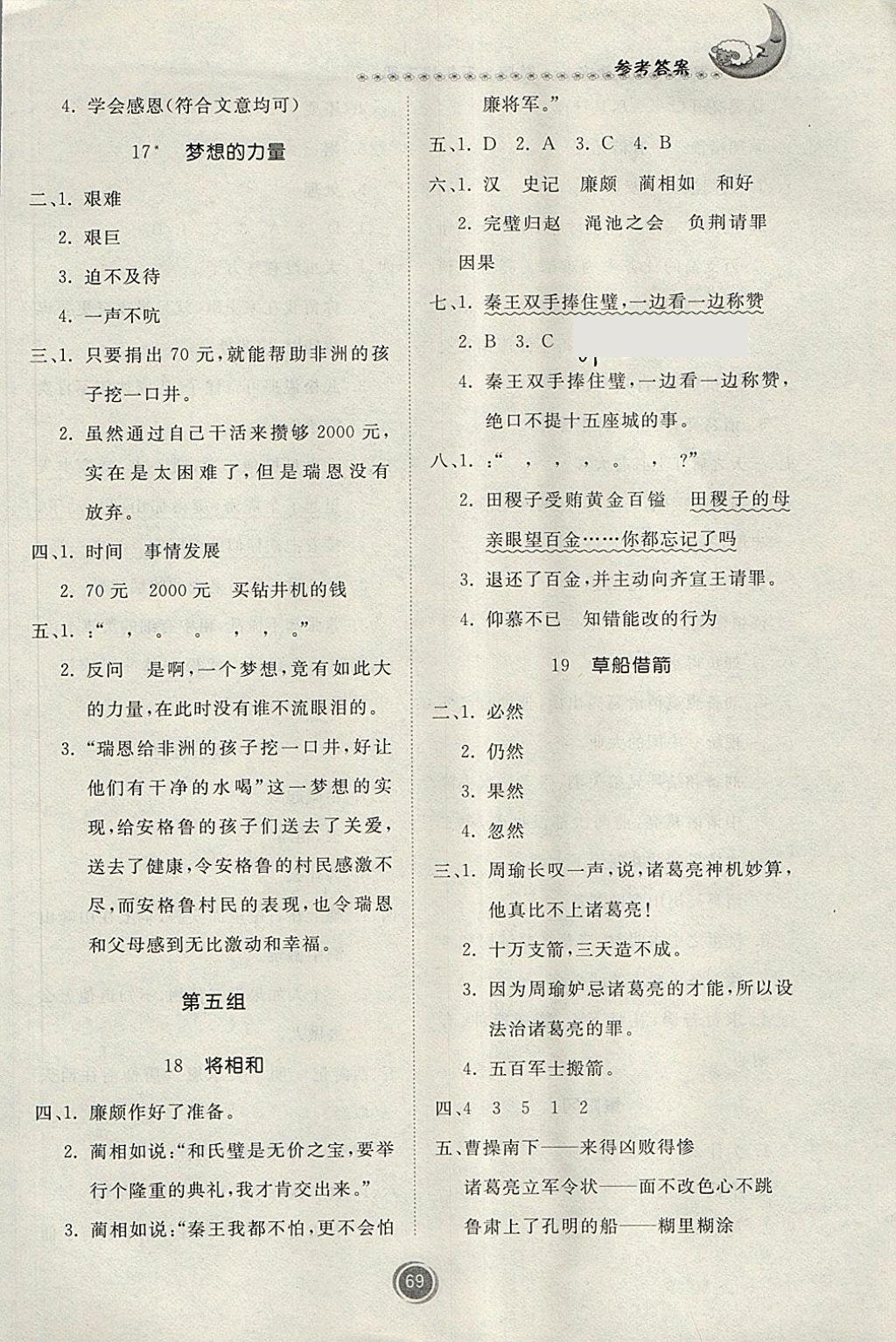 2018年家庭作业五年级语文下册人教版贵州民族出版社答案精英家教网