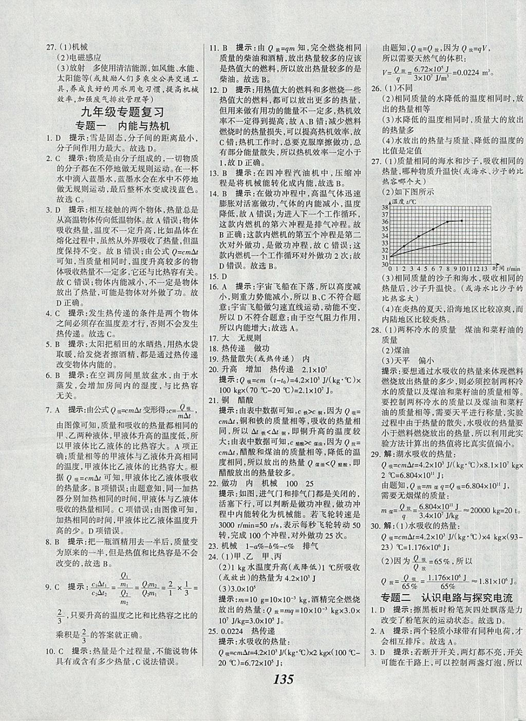 2018年全優(yōu)課堂考點集訓(xùn)與滿分備考九年級物理全一冊下教科版 第7頁