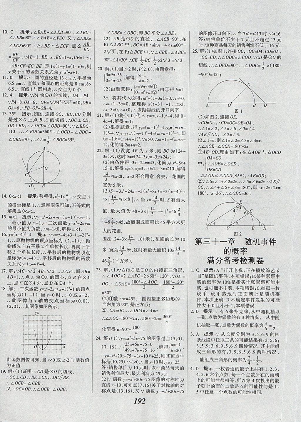 2018年全優(yōu)課堂考點集訓(xùn)與滿分備考九年級數(shù)學(xué)全一冊下冀教版 第52頁