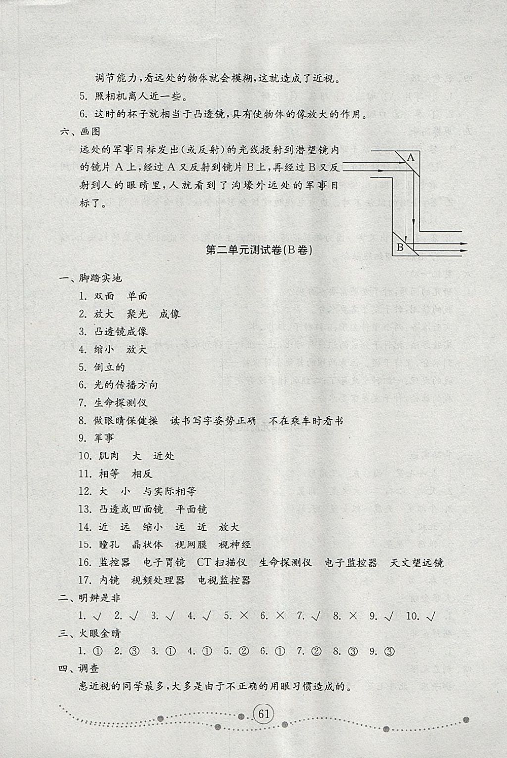 2018年金鑰匙小學(xué)科學(xué)試卷五年級下冊青島版 第5頁