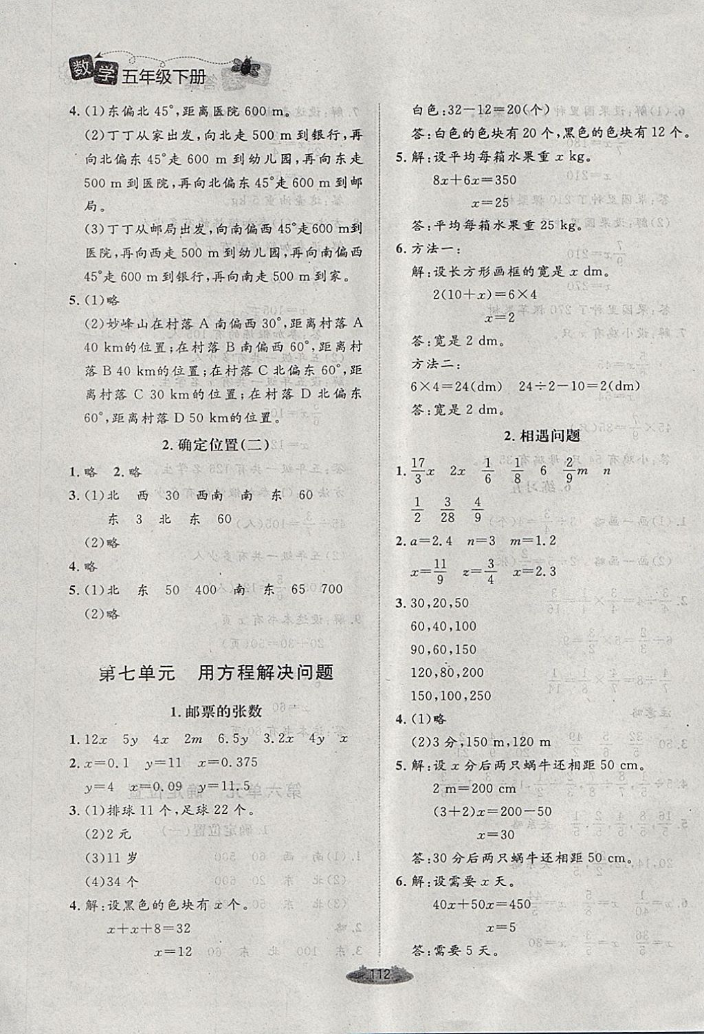 2018年課堂精練五年級(jí)數(shù)學(xué)下冊(cè)北師大版 第12頁