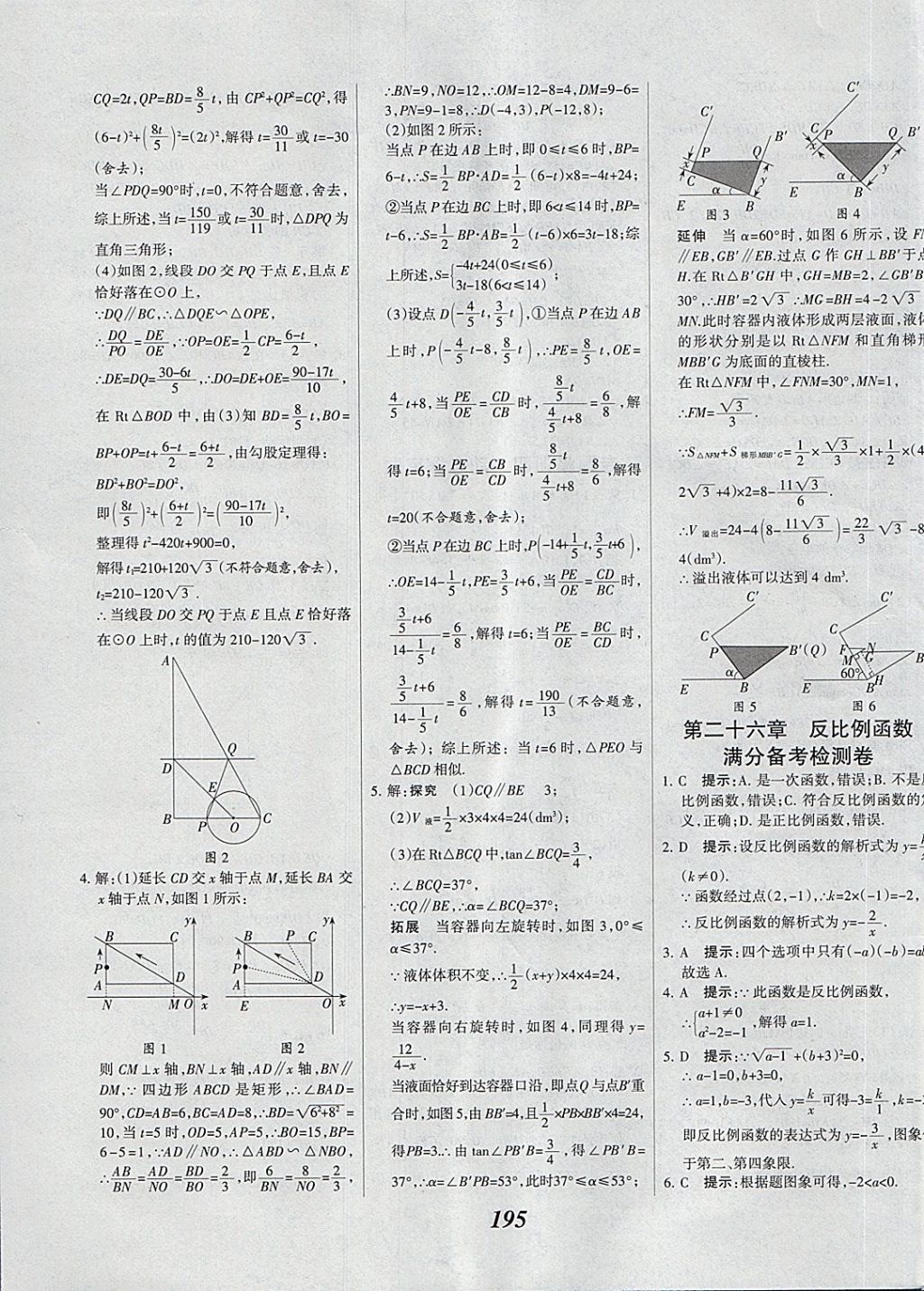 2018年全優(yōu)課堂考點(diǎn)集訓(xùn)與滿分備考九年級(jí)數(shù)學(xué)全一冊(cè)下 第55頁