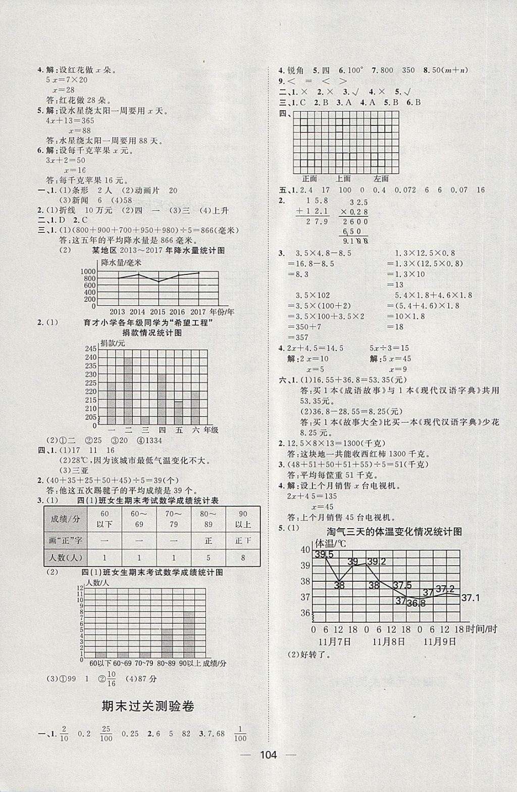 2018年陽光計劃第一步四年級數(shù)學(xué)下冊北師大版 第16頁