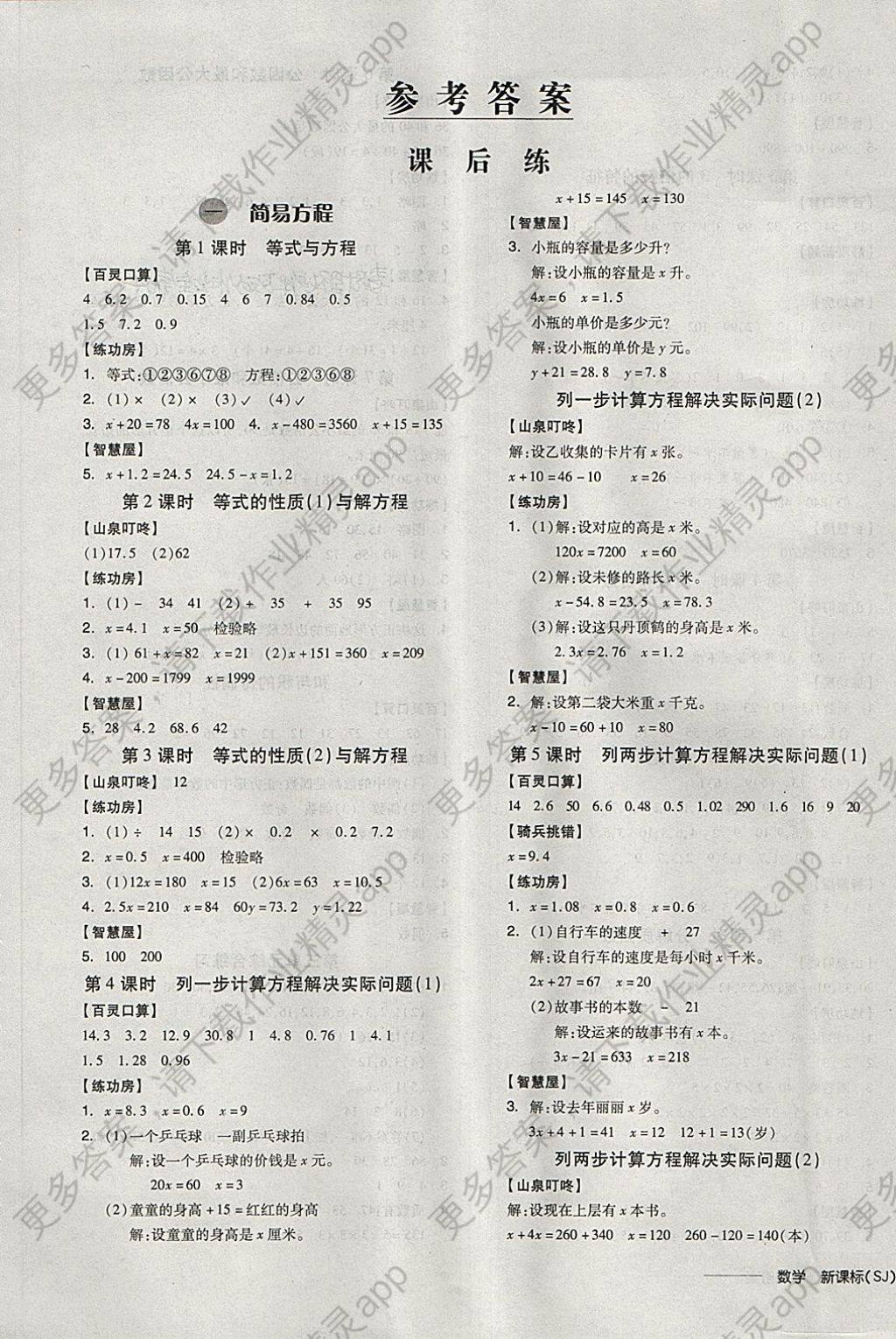 2018年全品学练考五年级数学下册苏教版答案—精英家教网