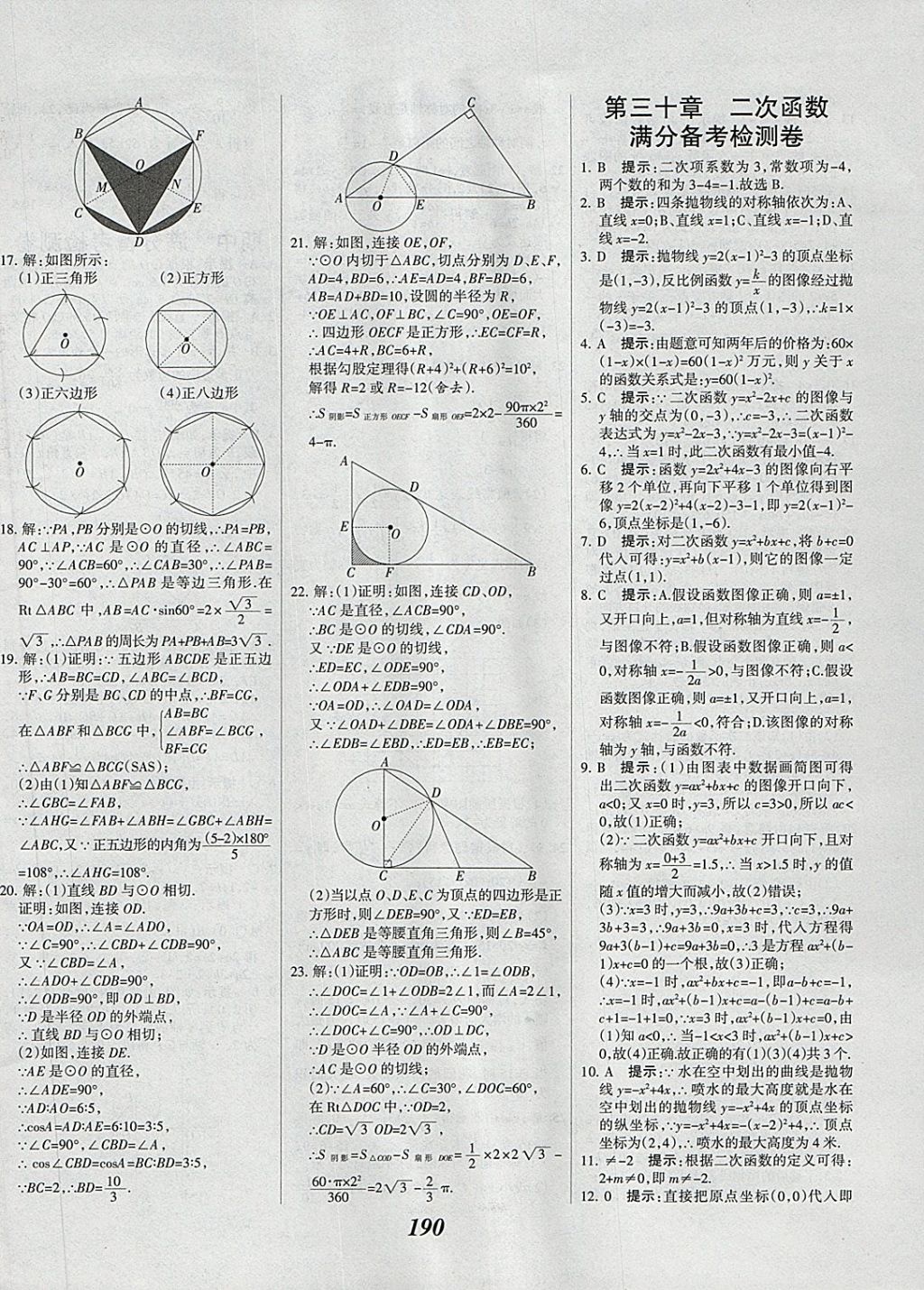 2018年全優(yōu)課堂考點集訓與滿分備考九年級數(shù)學全一冊下冀教版 第50頁