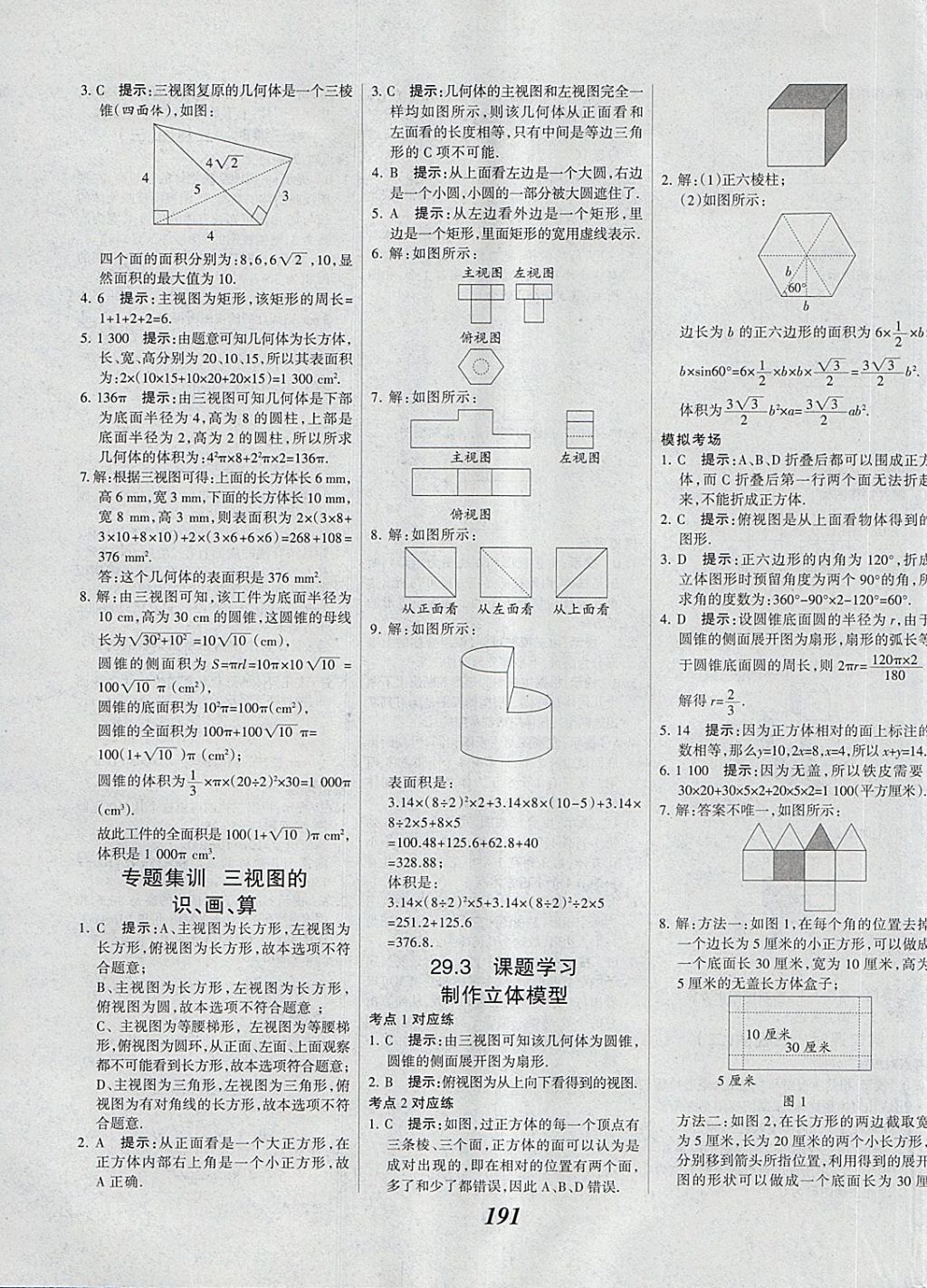 2018年全優(yōu)課堂考點(diǎn)集訓(xùn)與滿分備考九年級(jí)數(shù)學(xué)全一冊(cè)下 第51頁(yè)