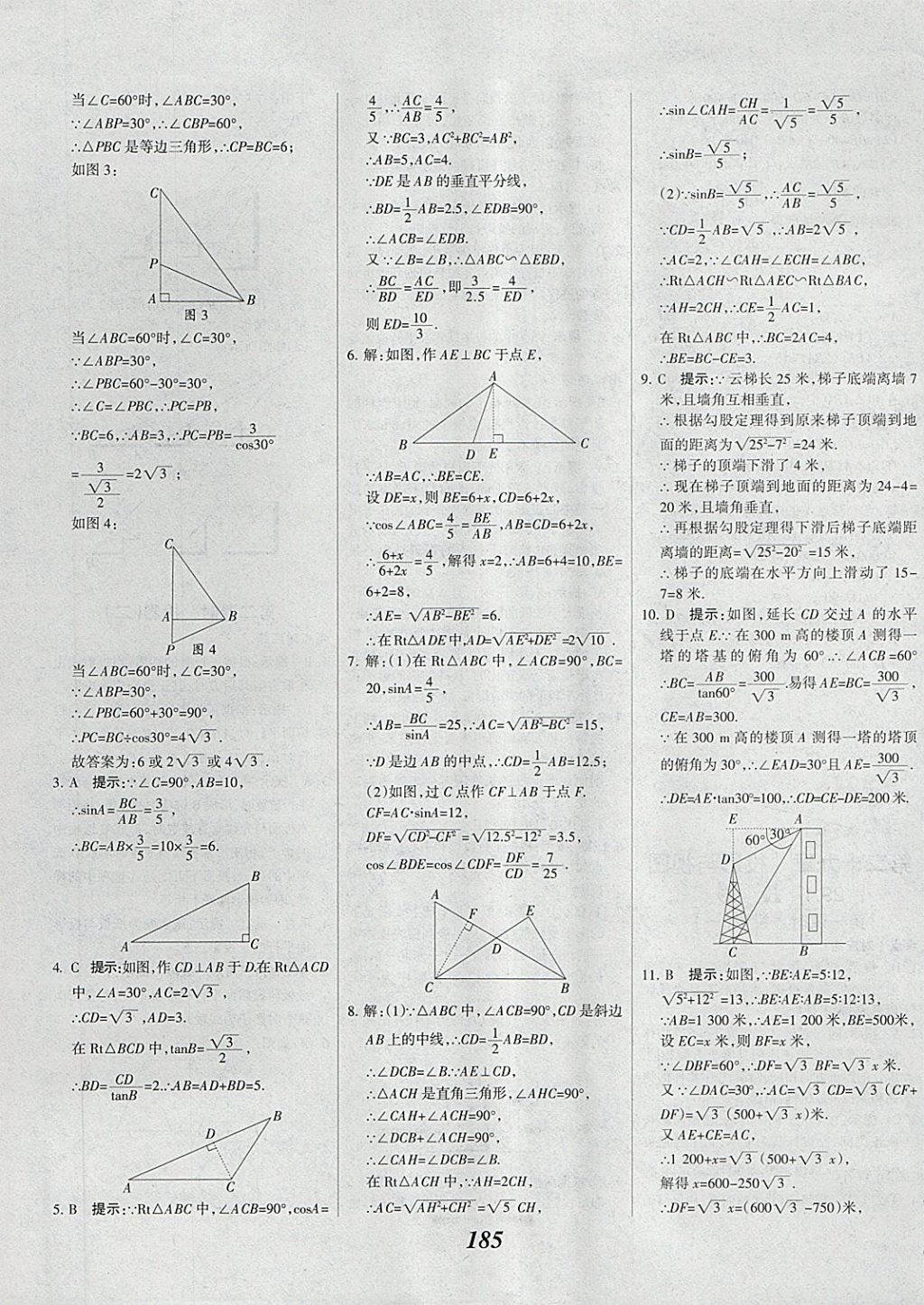 2018年全優(yōu)課堂考點集訓(xùn)與滿分備考九年級數(shù)學(xué)全一冊下 第45頁