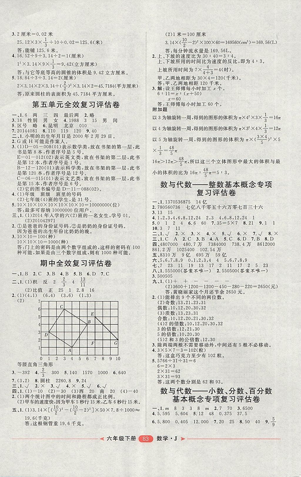 2018年陽光計劃第二步六年級數(shù)學下冊冀教版 第3頁