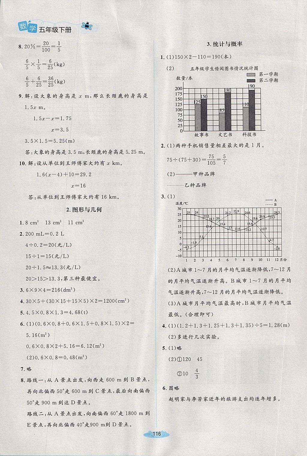 2018年課堂精練五年級數(shù)學(xué)下冊北師大版增強(qiáng)版 第20頁