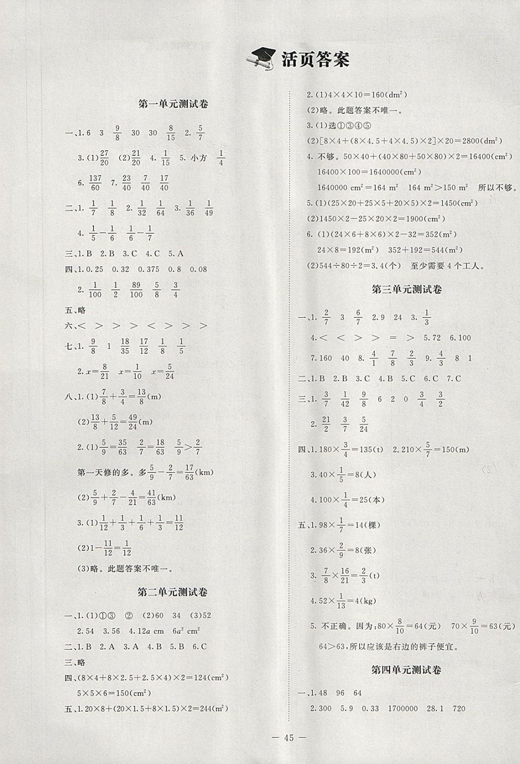 2018年课堂精练五年级数学下册北师大版增强版答案精英家教网