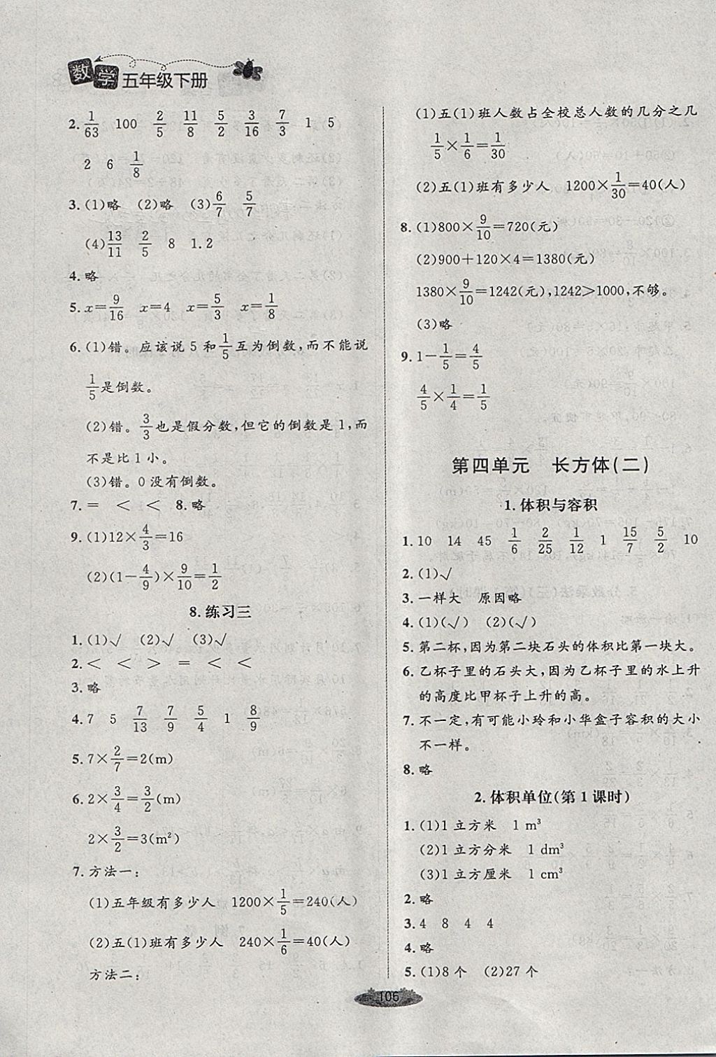 2018年課堂精練五年級(jí)數(shù)學(xué)下冊(cè)北師大版 第6頁(yè)