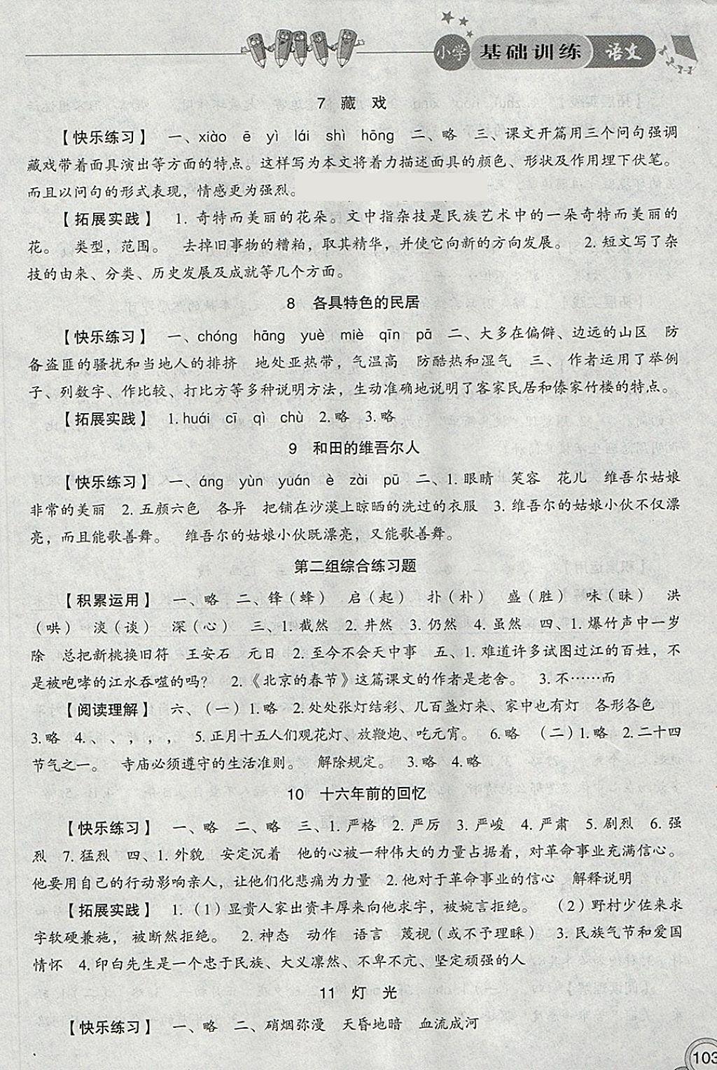 2018年小學基礎訓練六年級語文下冊人教版山東教育出版社 第3頁