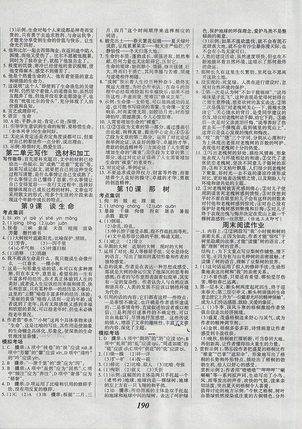 2018年全優(yōu)課堂考點集訓(xùn)與滿分備考九年級語文全一冊下 第4頁