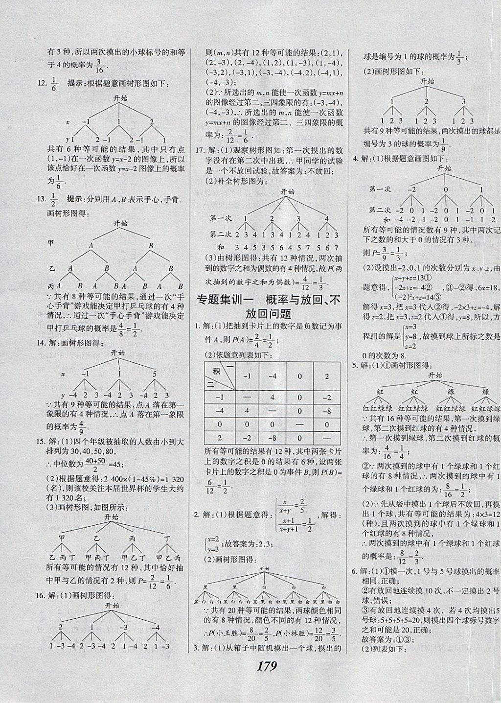 2018年全優(yōu)課堂考點(diǎn)集訓(xùn)與滿分備考九年級數(shù)學(xué)全一冊下冀教版 第39頁