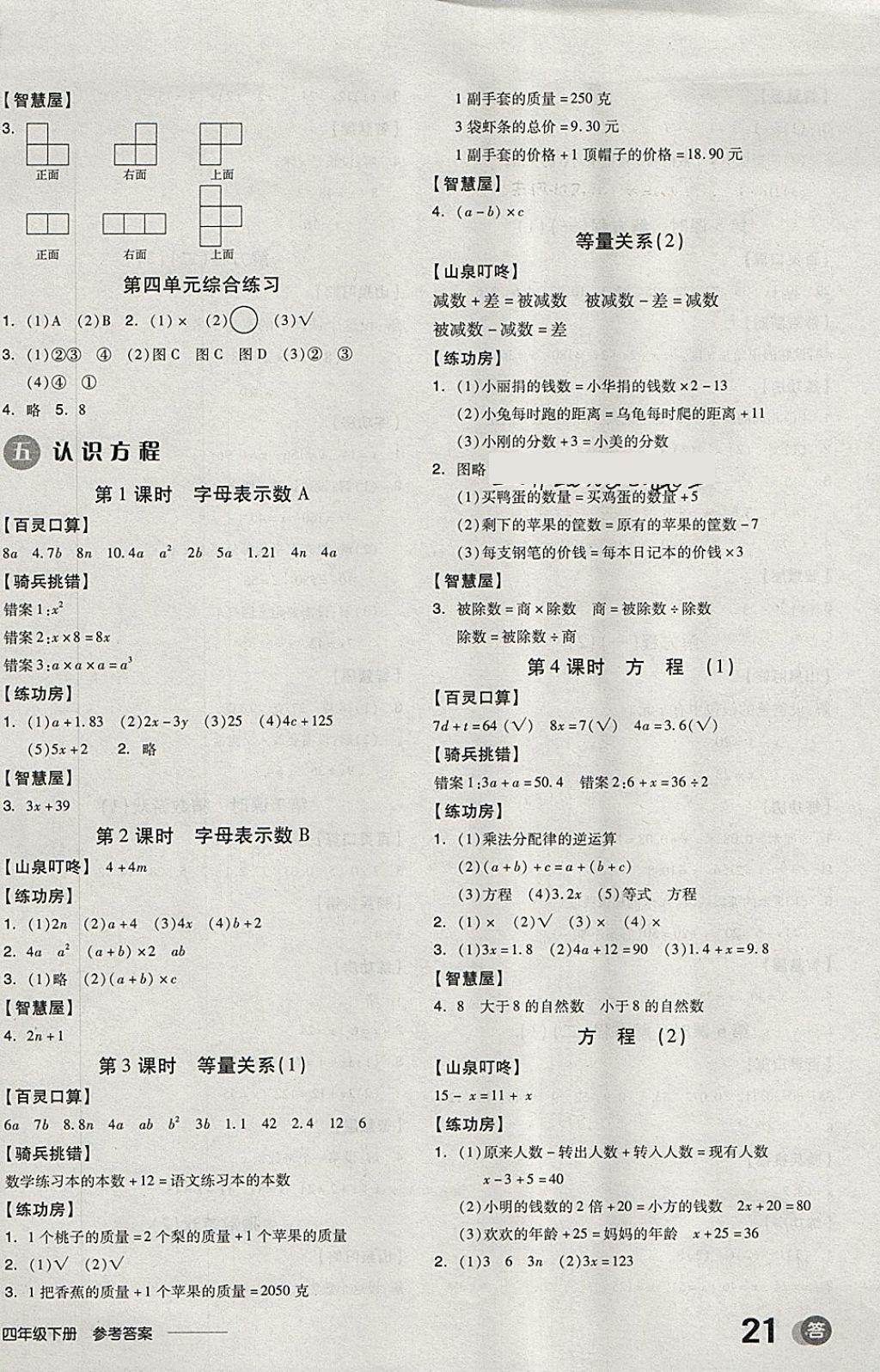 2018年全品学练考四年级数学下册北师大版 第8页