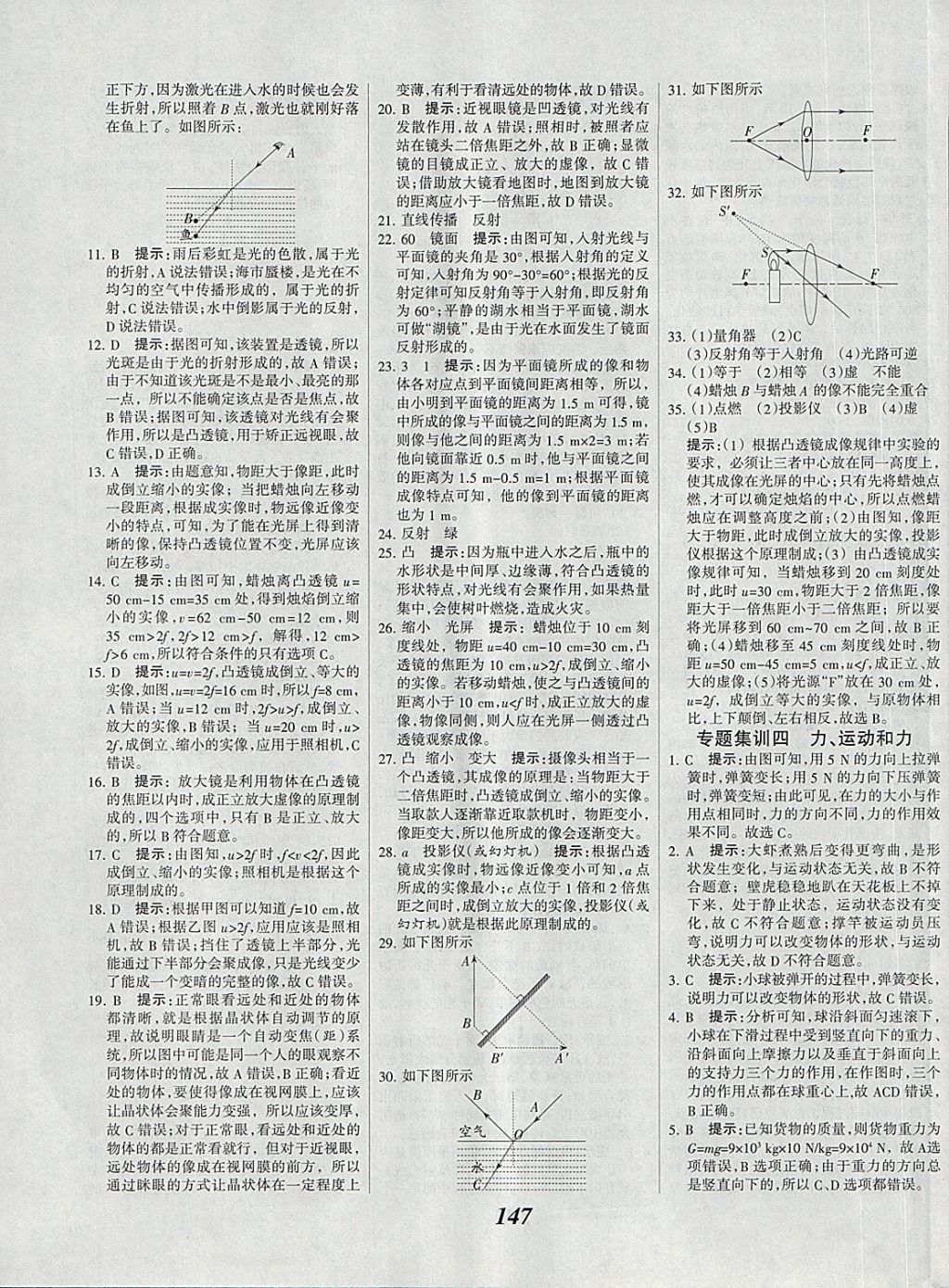 2018年全優(yōu)課堂考點集訓與滿分備考九年級物理全一冊下教科版 第19頁