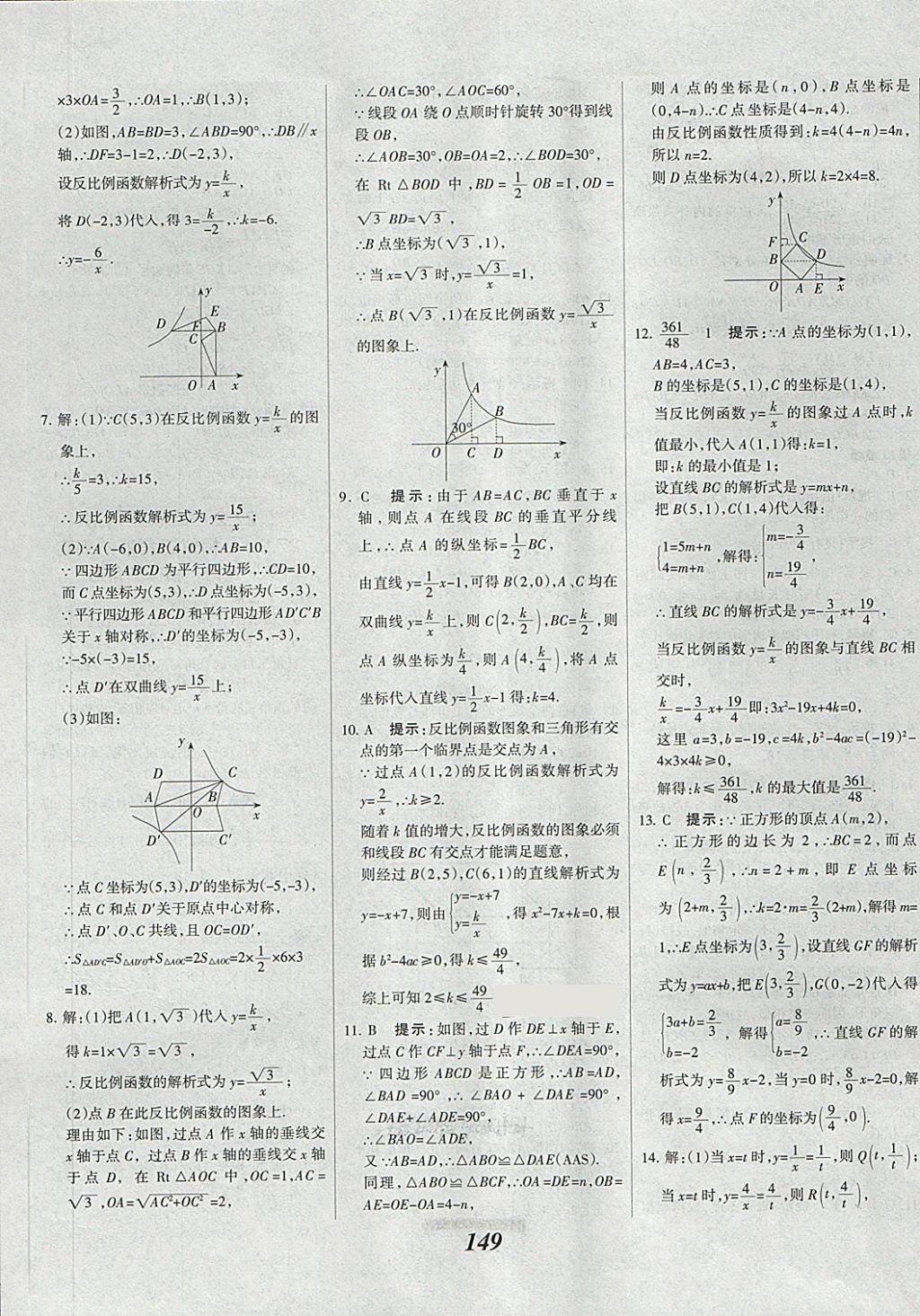 2018年全優(yōu)課堂考點(diǎn)集訓(xùn)與滿分備考九年級(jí)數(shù)學(xué)全一冊(cè)下 第9頁