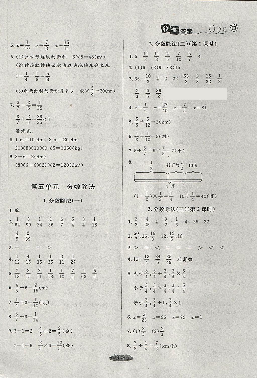 2018年課堂精練五年級數(shù)學(xué)下冊北師大版 第9頁