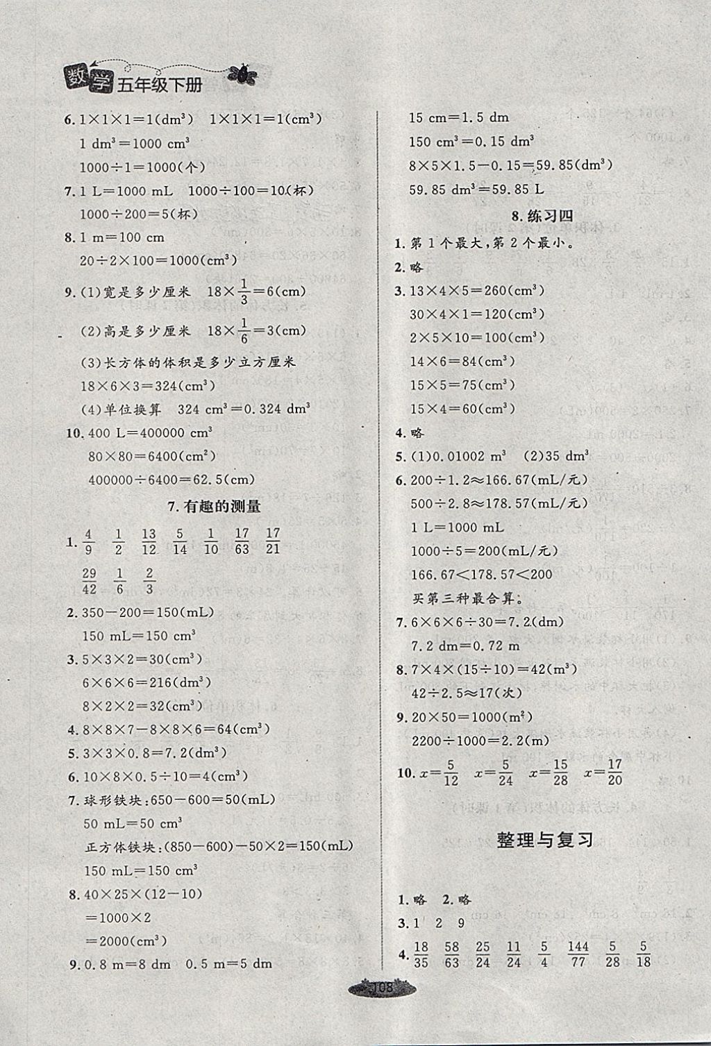 2018年課堂精練五年級(jí)數(shù)學(xué)下冊(cè)北師大版 第8頁