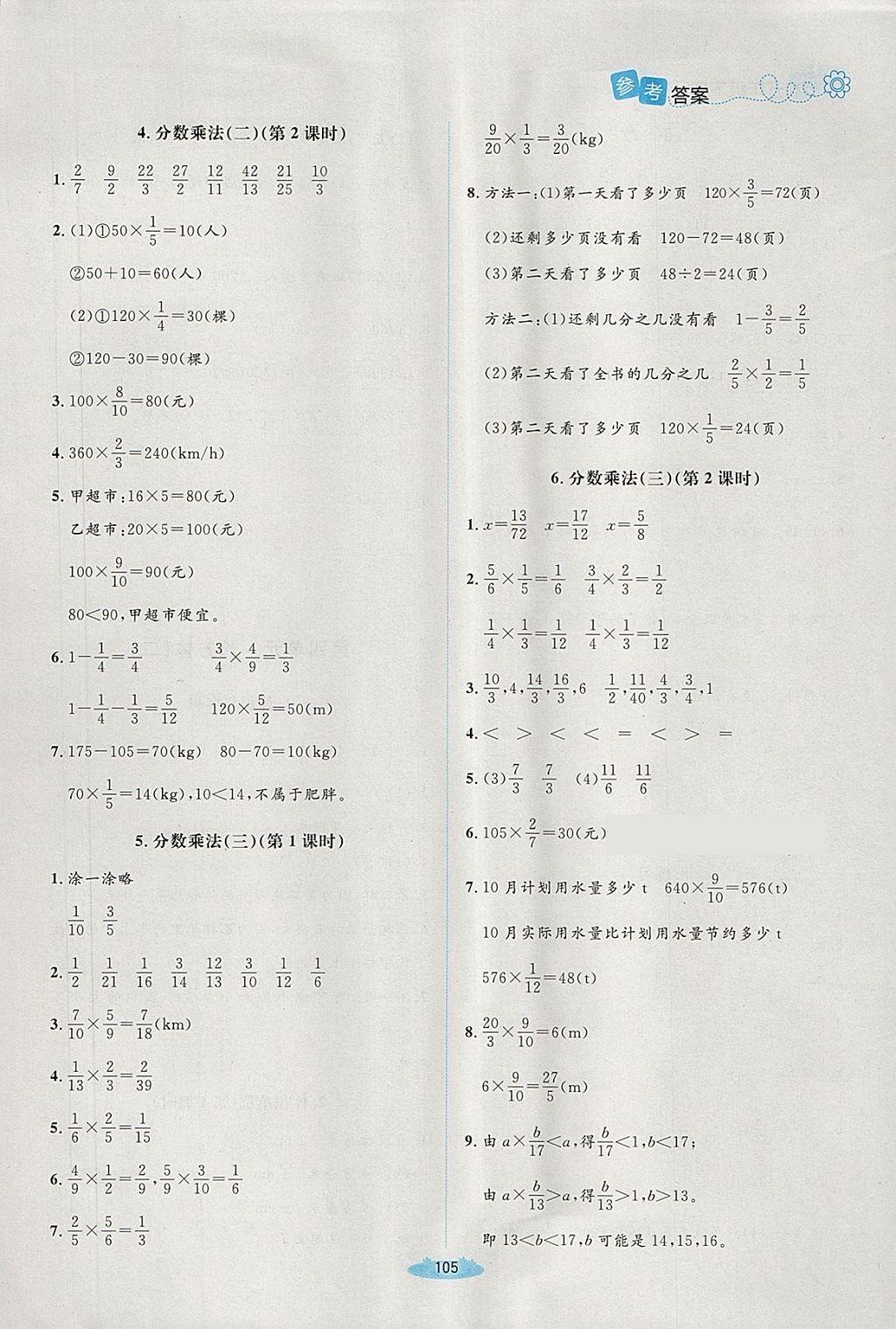 2018年課堂精練五年級數(shù)學(xué)下冊北師大版增強版 第9頁