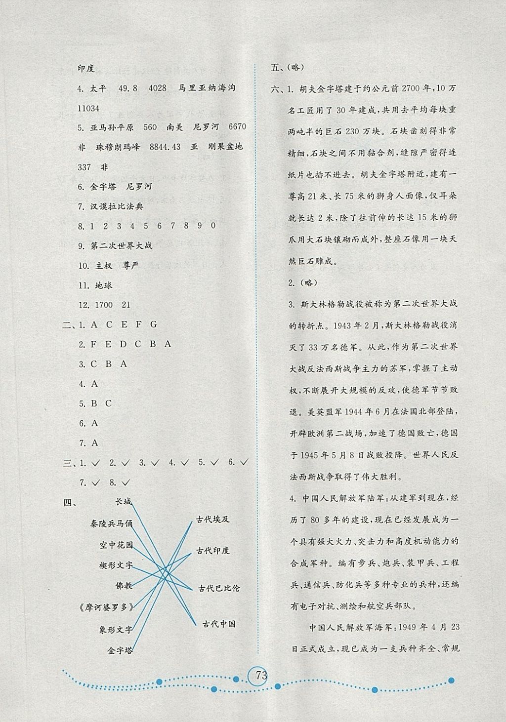 2018年金鑰匙小學(xué)品德與社會試卷六年級下冊魯人版金版 第9頁